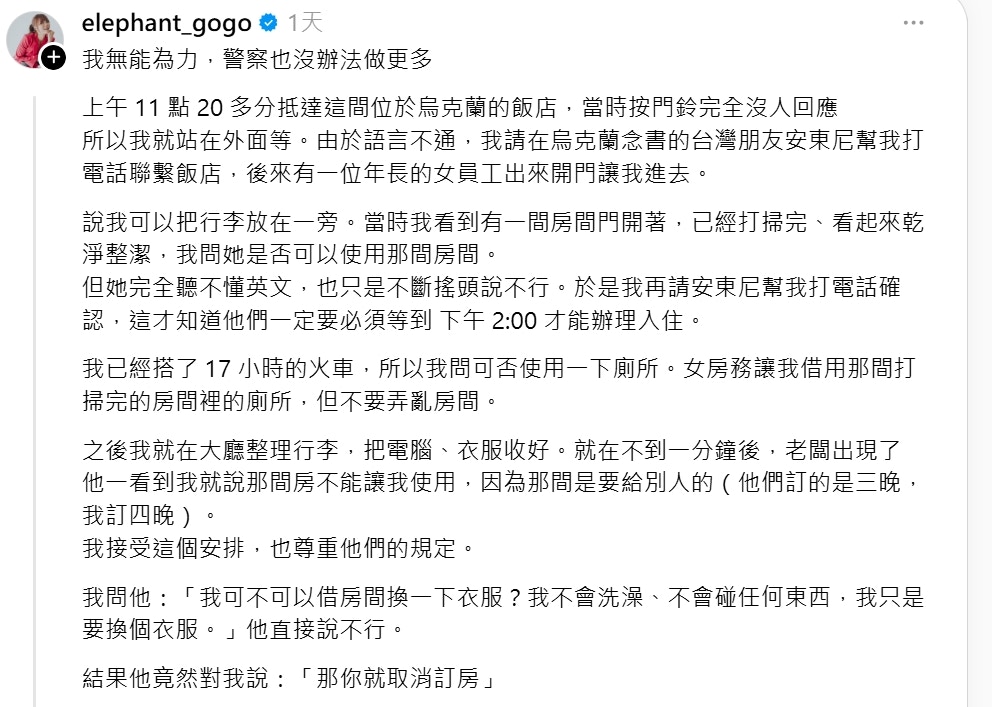 58萬YouTuber「小象愛出門」近日前往烏克蘭，旅途中卻發生被當地飯店驅趕的狀況，衝突影片曝光後引發爭議。（Threads@elephant_gogo）