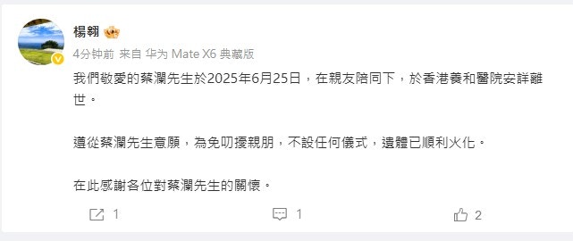 蔡瀾的助手楊翱今日（27日）在微博發帖，公布蔡瀾已於本周三（25日）在香港養和醫院離世。(微博截圖)