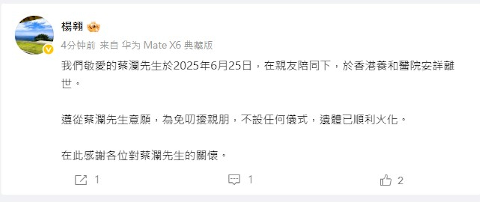 蔡瀾的助手楊翱今日(27日)在微博發帖,公布蔡瀾已於本周三(25日)在香港養和醫院離世。(微博截圖)