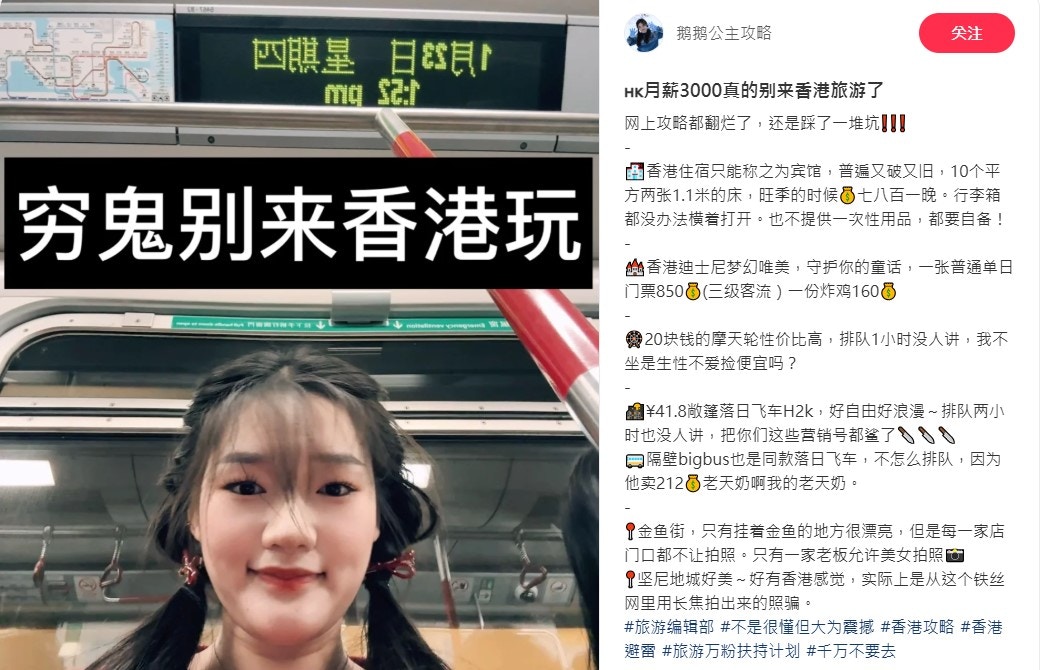 有內地網民以「旅行博主」身份發帖，抱怨來香港旅遊的體驗欠佳。（小紅書）