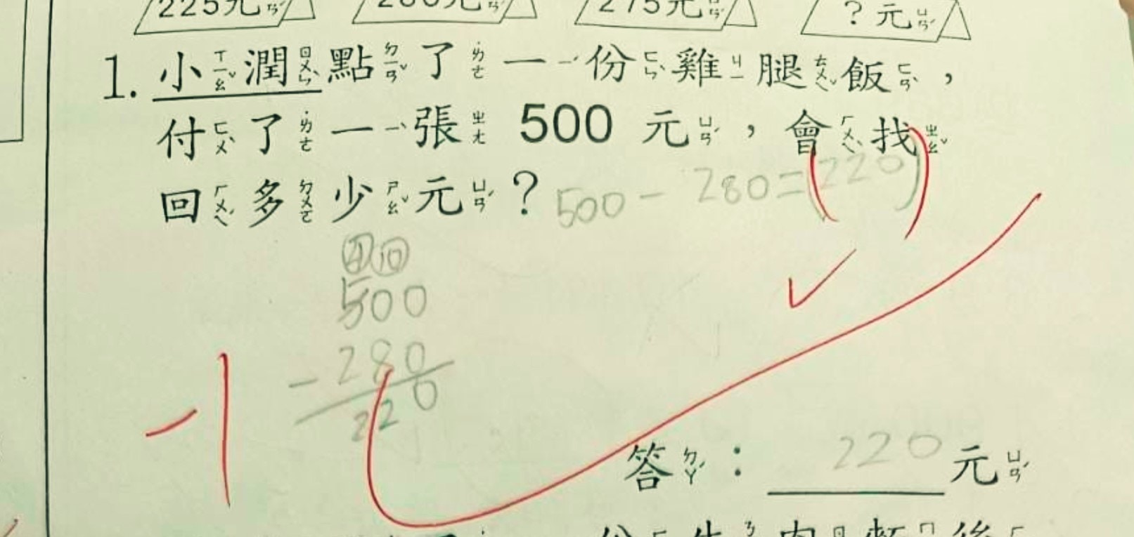 小學數學功課考起爸爸!加數「答案沒括號」竟被扣分?理由曝光