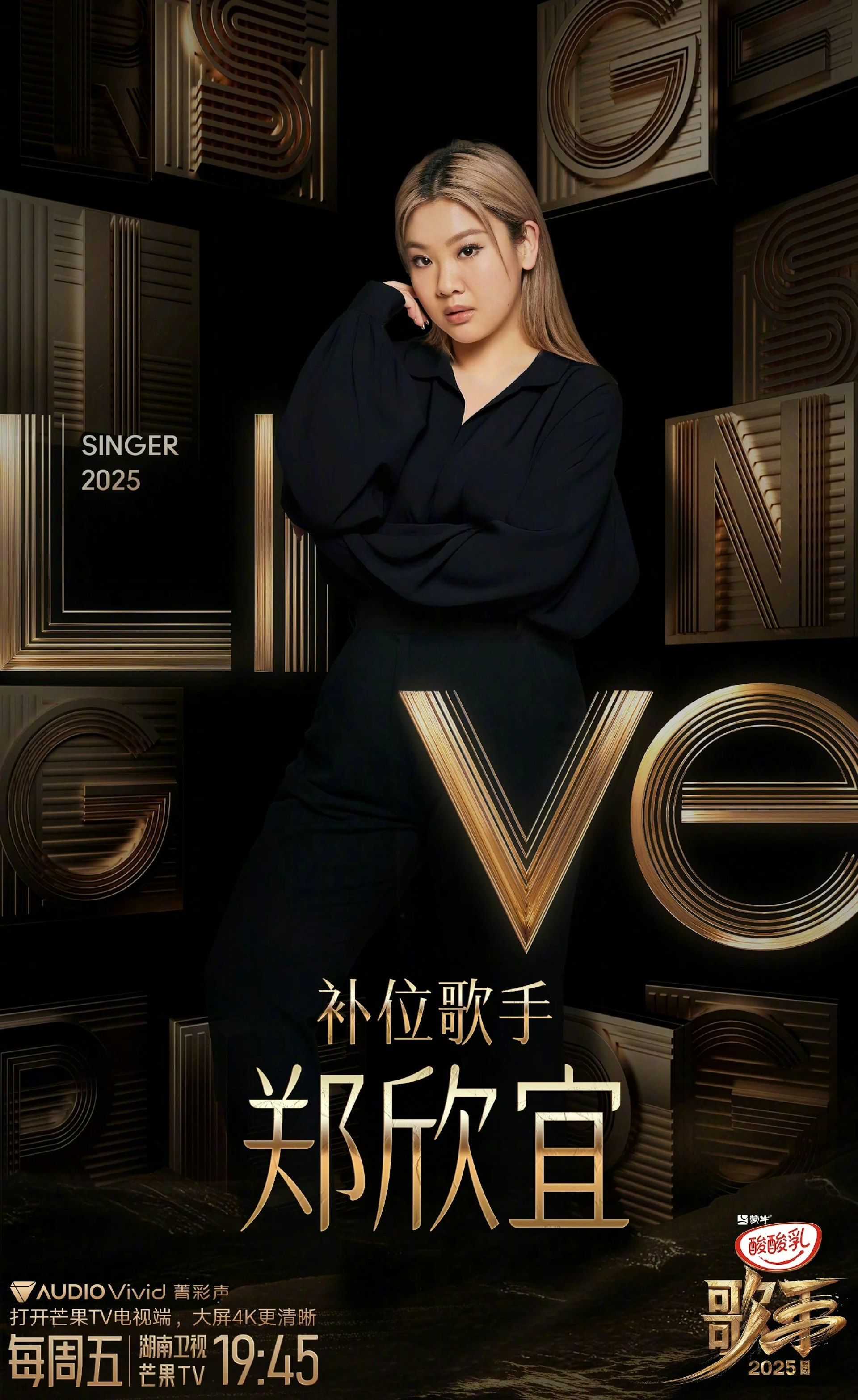 《歌手2025》本來是鄭欣宜神隱兩年後的復出舞台,現被逼宣布退賽。(網上圖片)