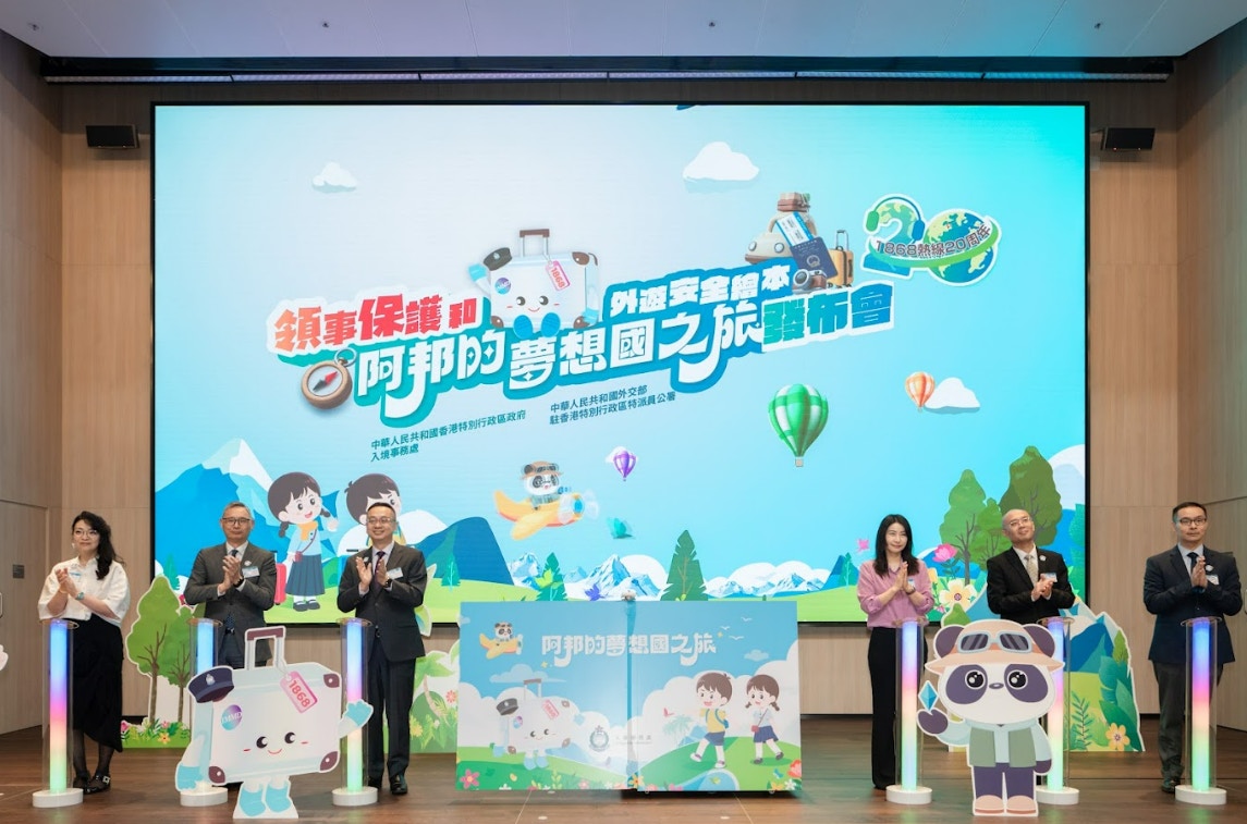 入境處派吉祥物繪本到小學及幼稚園 介紹領事保護和外遊安全