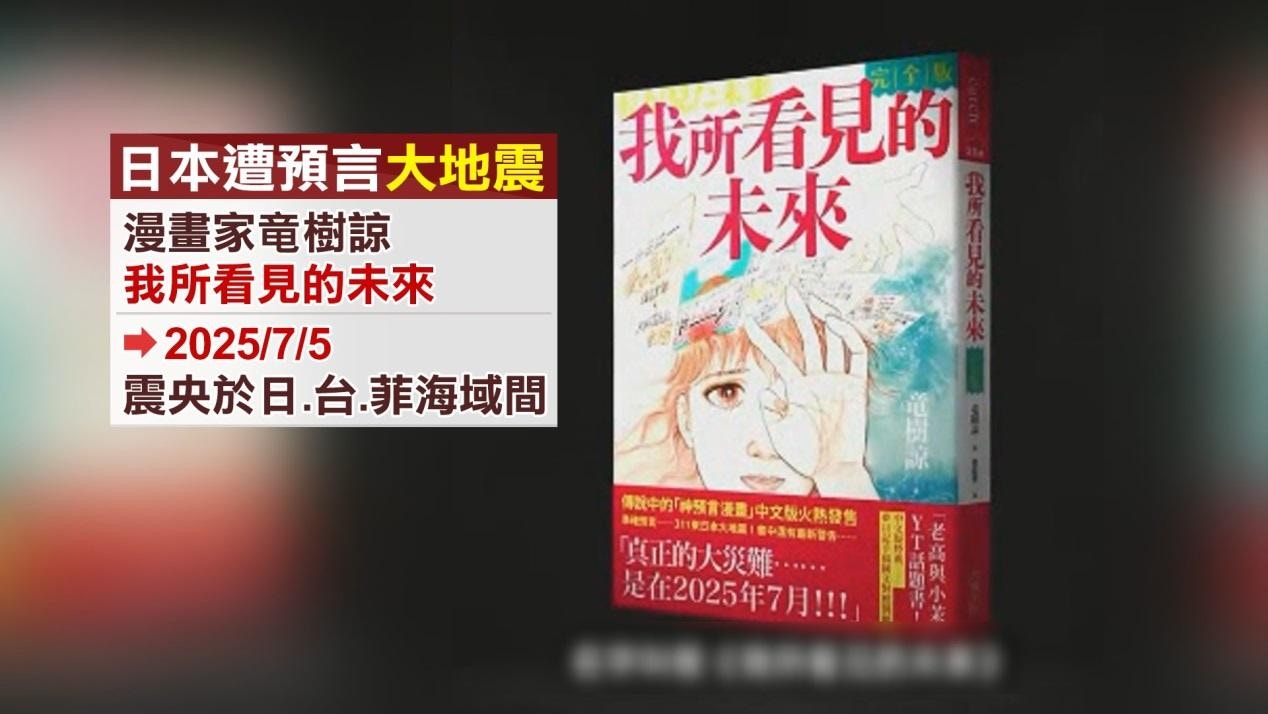 龍樹諒地震預言|台命理師拆解七月一連三日「大凶」恐現人禍天災
