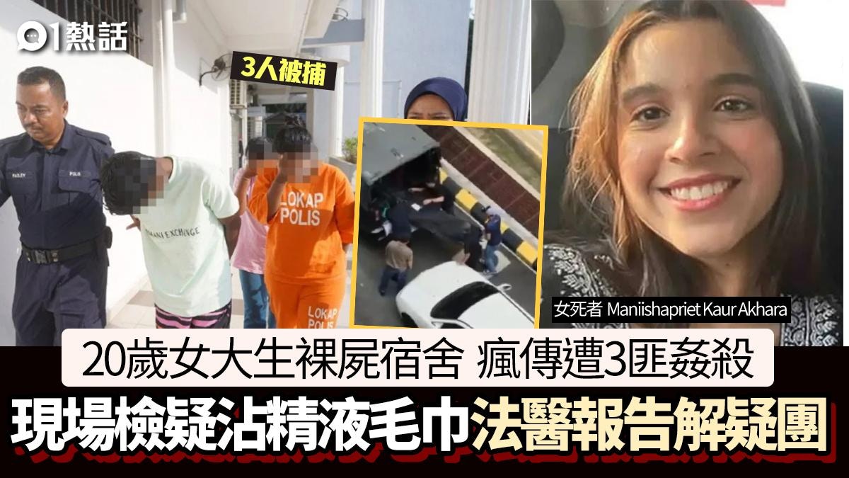 20歲美女大學生裸屍宿舍!傳遭3匪姦殺 法醫解疑團 警拘2女1男