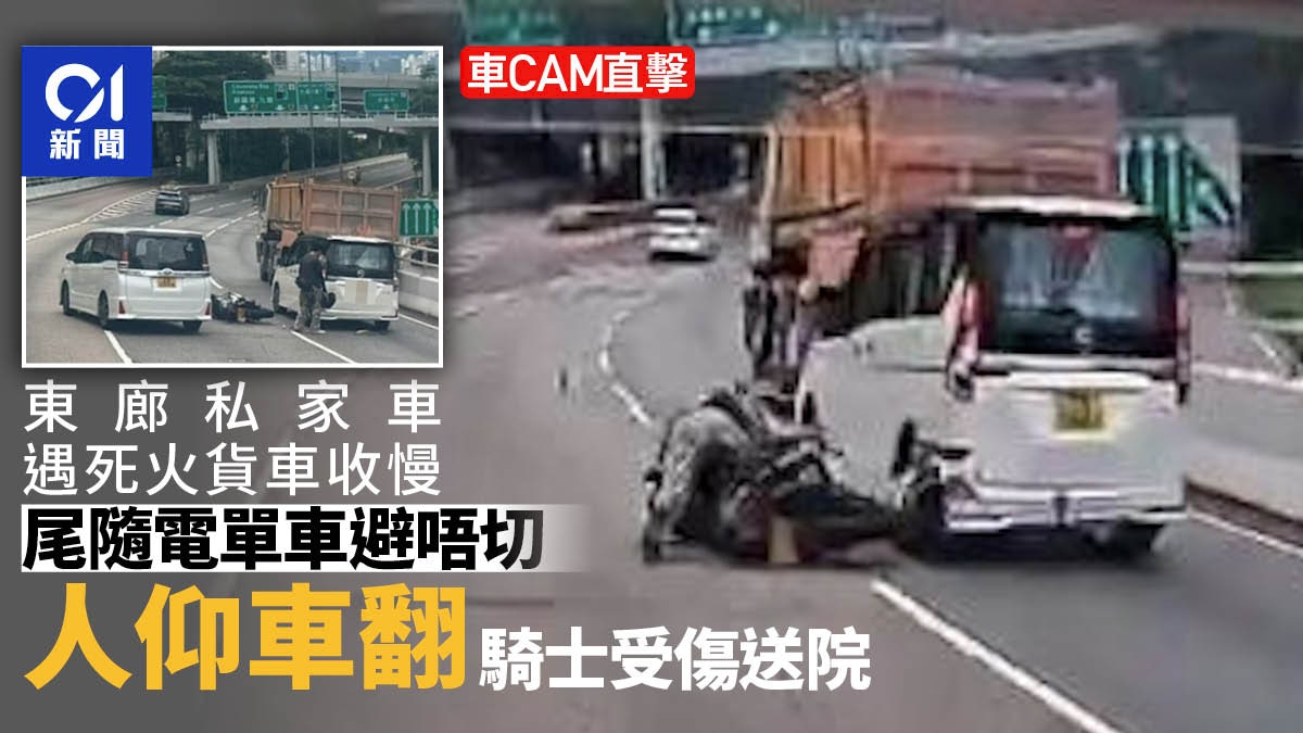 有片|東區走廊私家車遇死火貨車收慢 尾隨電單車避唔切直撞瞓地