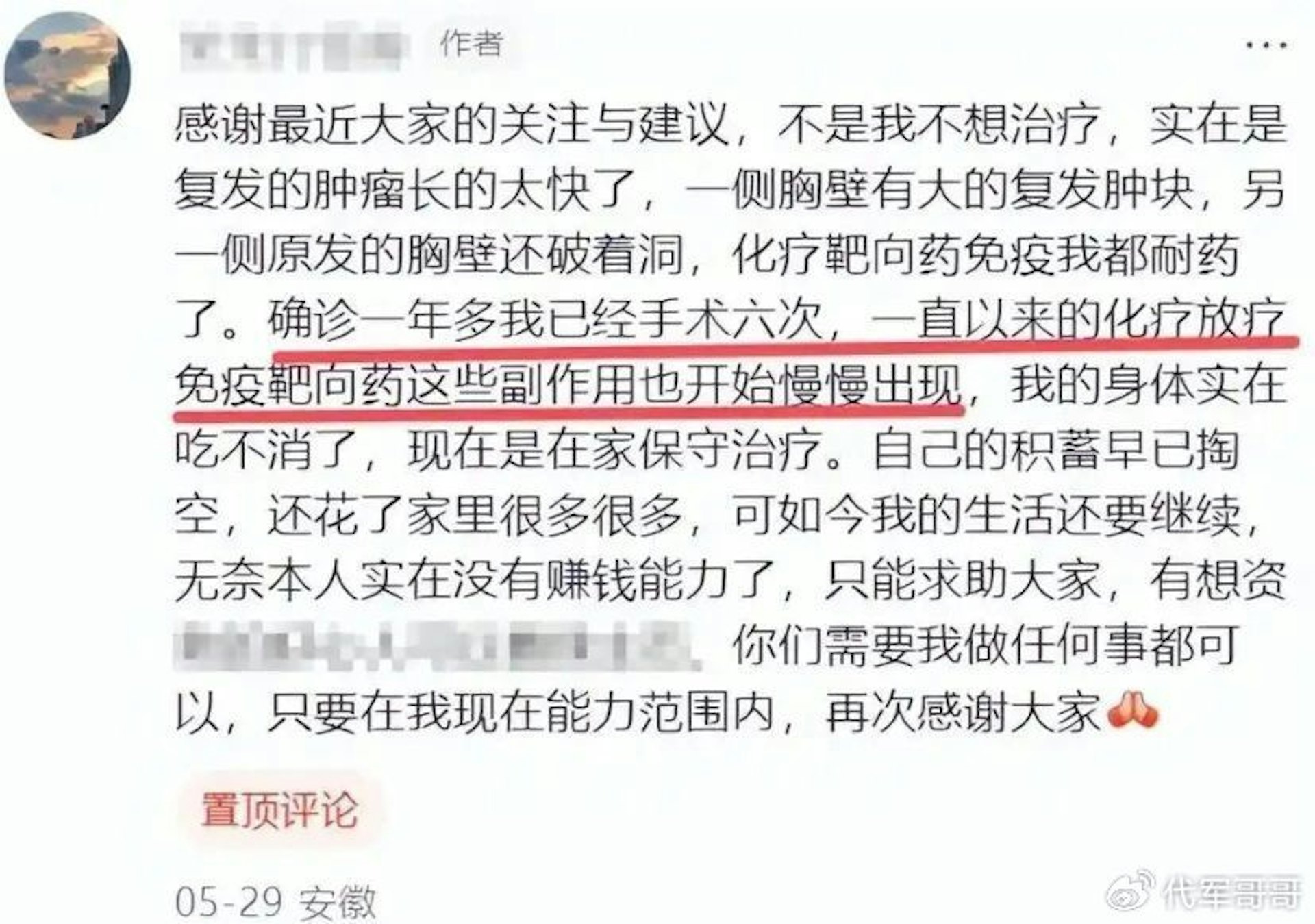 25歲網紅茉茉經過2年抗癌,近日仍不敵惡性肉瘤病逝。(微博截圖) 25歲網紅茉茉經過2年抗癌,近日仍不敵惡性肉瘤病逝。(微博截圖)