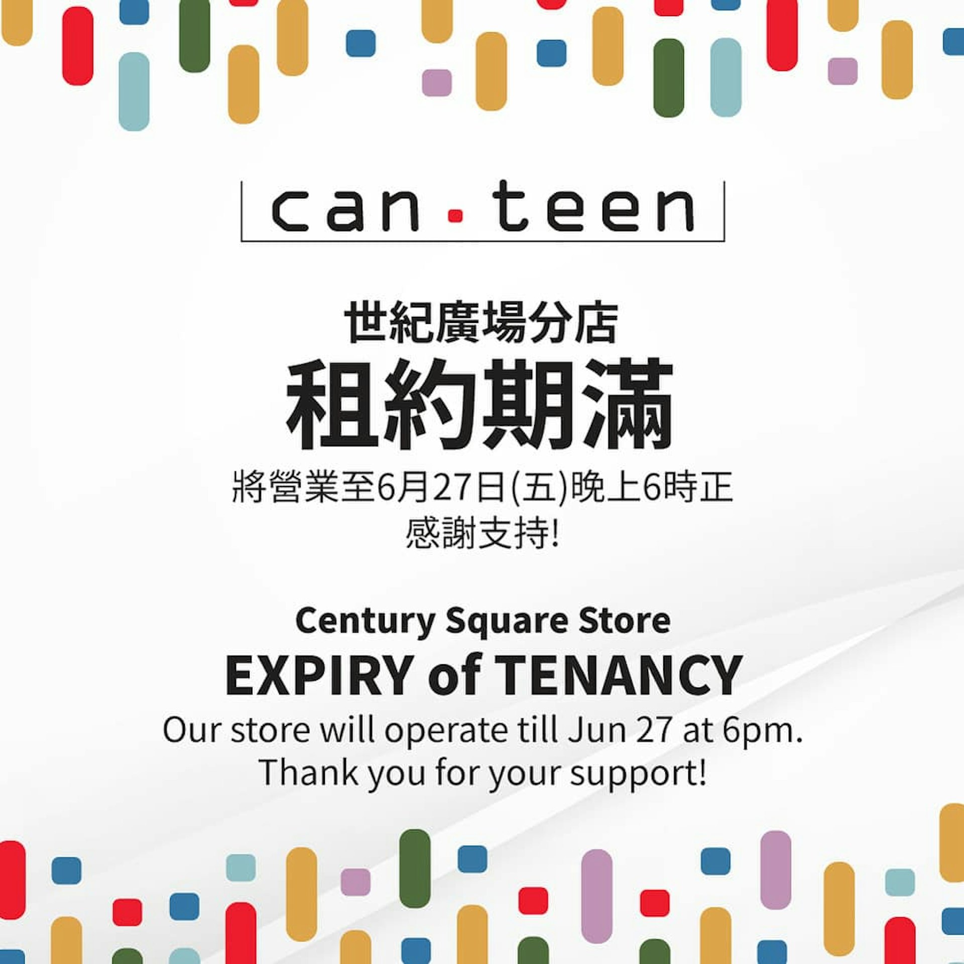 中環世紀廣場can.teen最後營業日為6月27日晚上6時。(can.teen FB圖片) 中環世紀廣場can.teen最後營業日為6月27日晚上6時。(can.teen FB圖片)