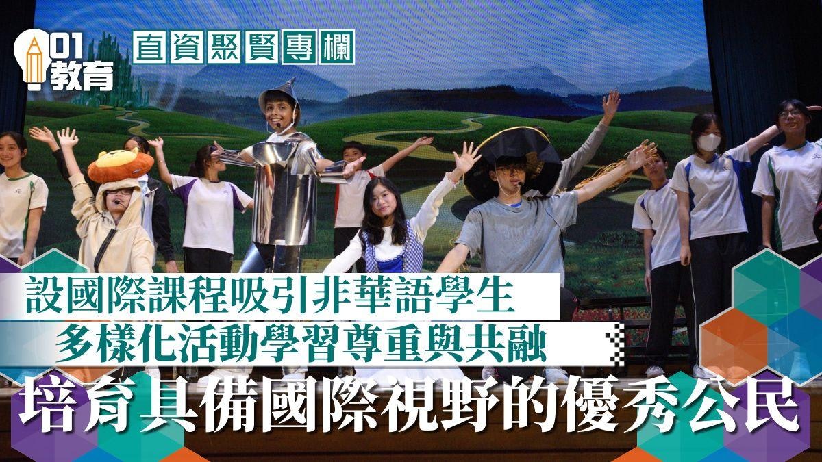 直資聚賢|兼容並蓄 開拓全球視野 成就未來公民 直資聚賢|兼容並蓄 開拓全球視野 成就未來公民