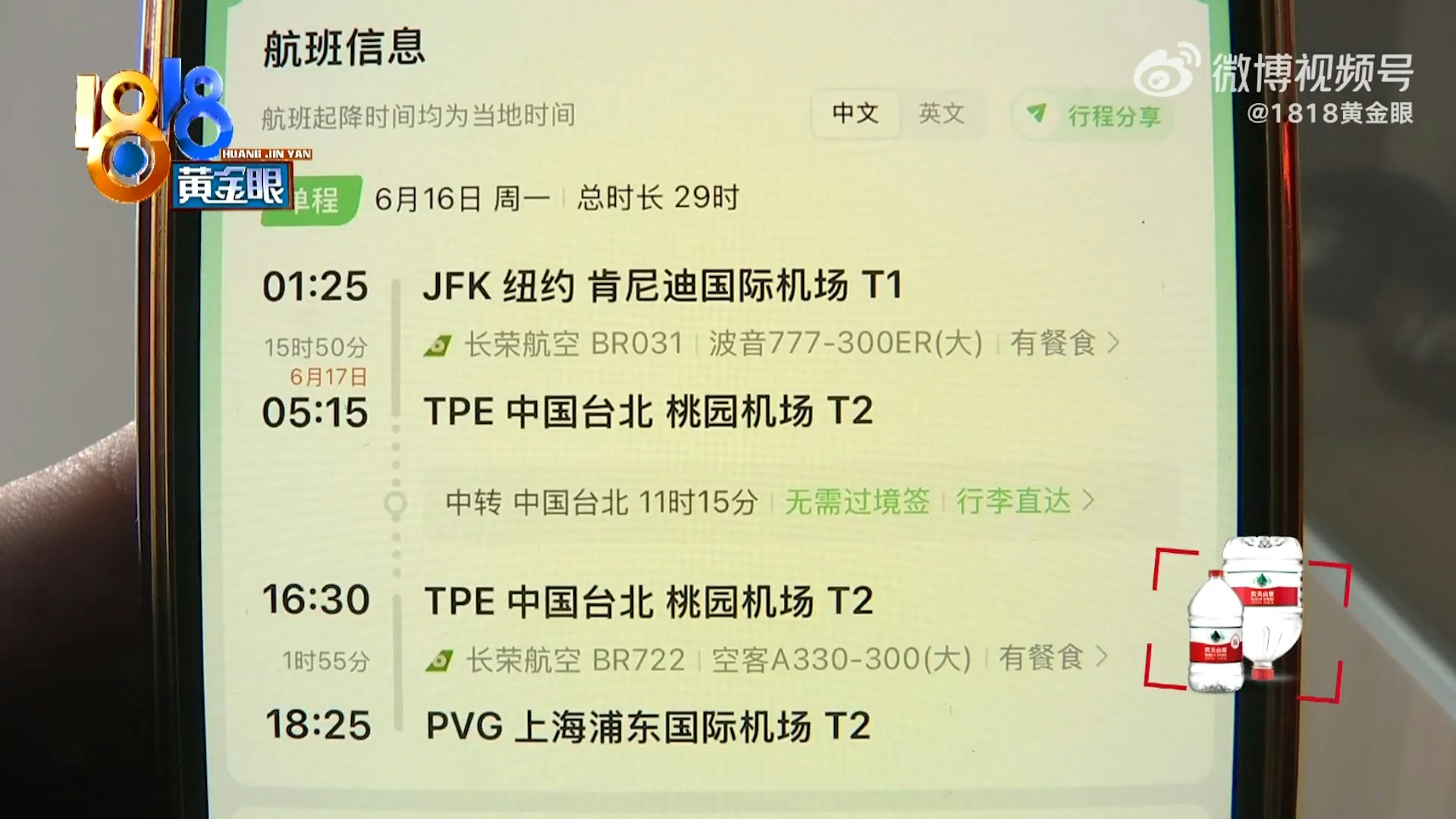 李先生在同程旅行預訂兩張紐約到上海的回程機票,總金額11460元。(影片截圖) 李先生在同程旅行預訂兩張紐約到上海的回程機票,總金額11460元。(影片截圖)
