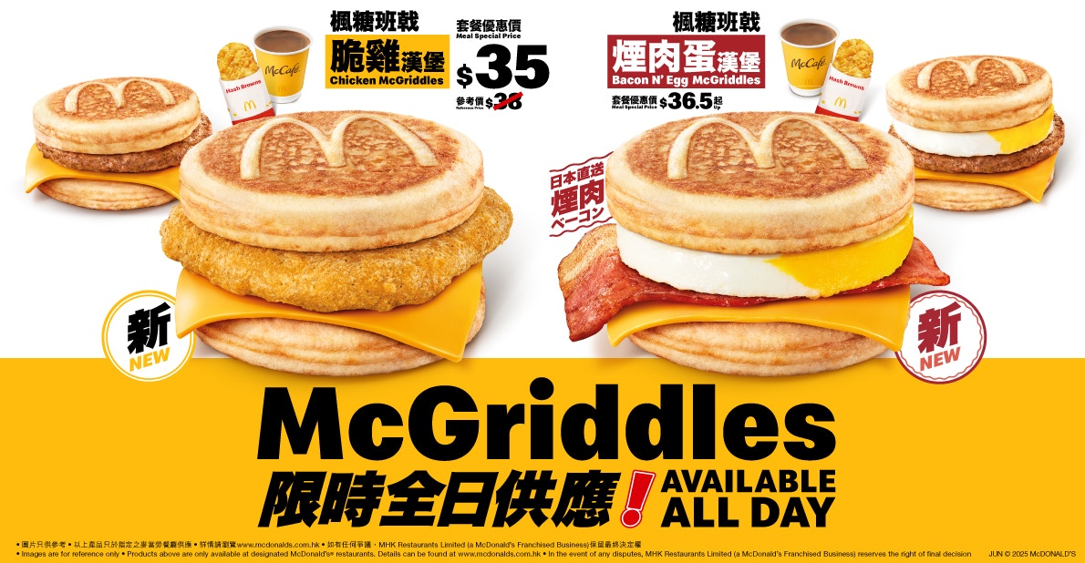 McGriddles邊款最肥勁過巨無霸1個熱量=2碗飯？麥當勞10早餐比較
