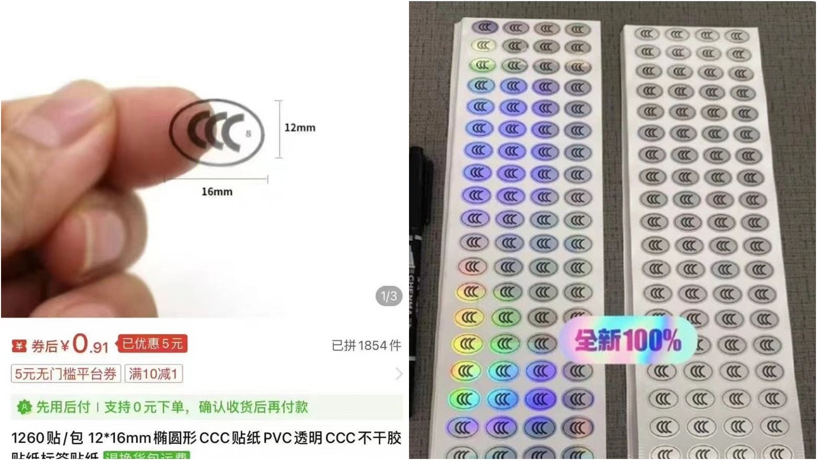 尿袋不合規買3C貼紙過安檢？　網售過千張僅¥0.9　購物平台急下架