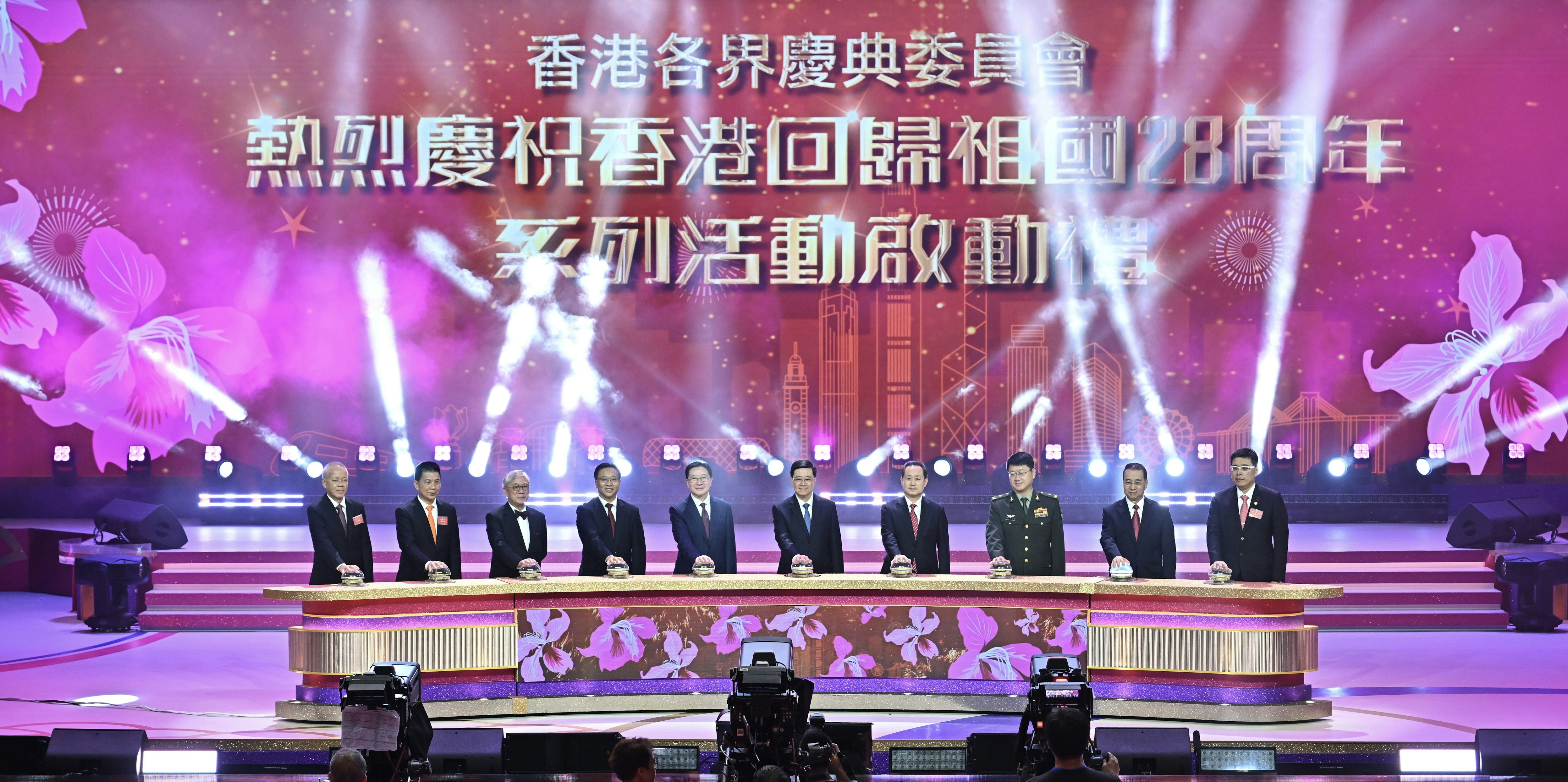 回歸28周年|紅館舉行慶祝晚會 李家超:迎新任務推動演唱會經濟