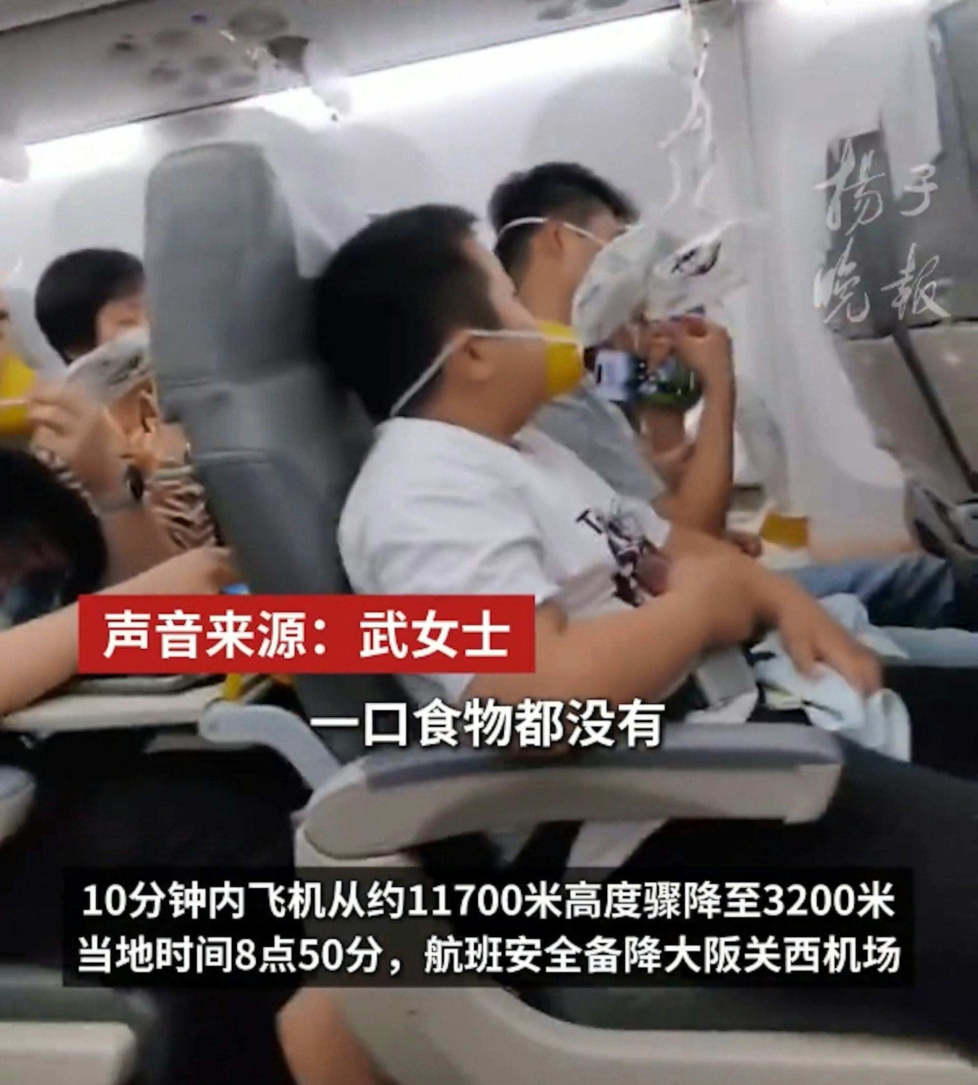 飛機在十分鐘左右內從1.1萬米的高空快速下降至3200米左右,乘客紛紛戴氧氣面罩吸氧。(影片截圖) 飛機在十分鐘左右內從1.1萬米的高空快速下降至3200米左右,乘客紛紛戴氧氣面罩吸氧。(影片截圖)