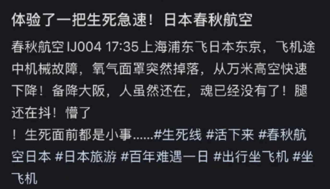 多名乘客稱飛機從萬米高空急墜至3000米，嚇到「魂都沒了」。（南方網）