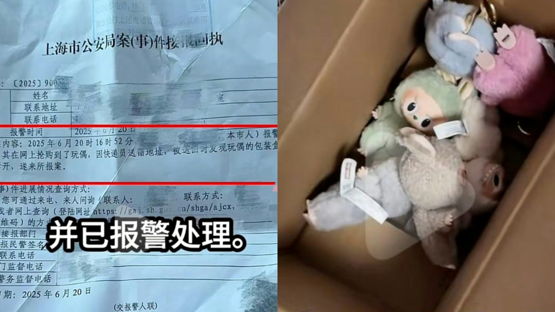 女子網購Labubu盲盒卻只見「裸娃」怒報警 中通快遞:成立投訴專班