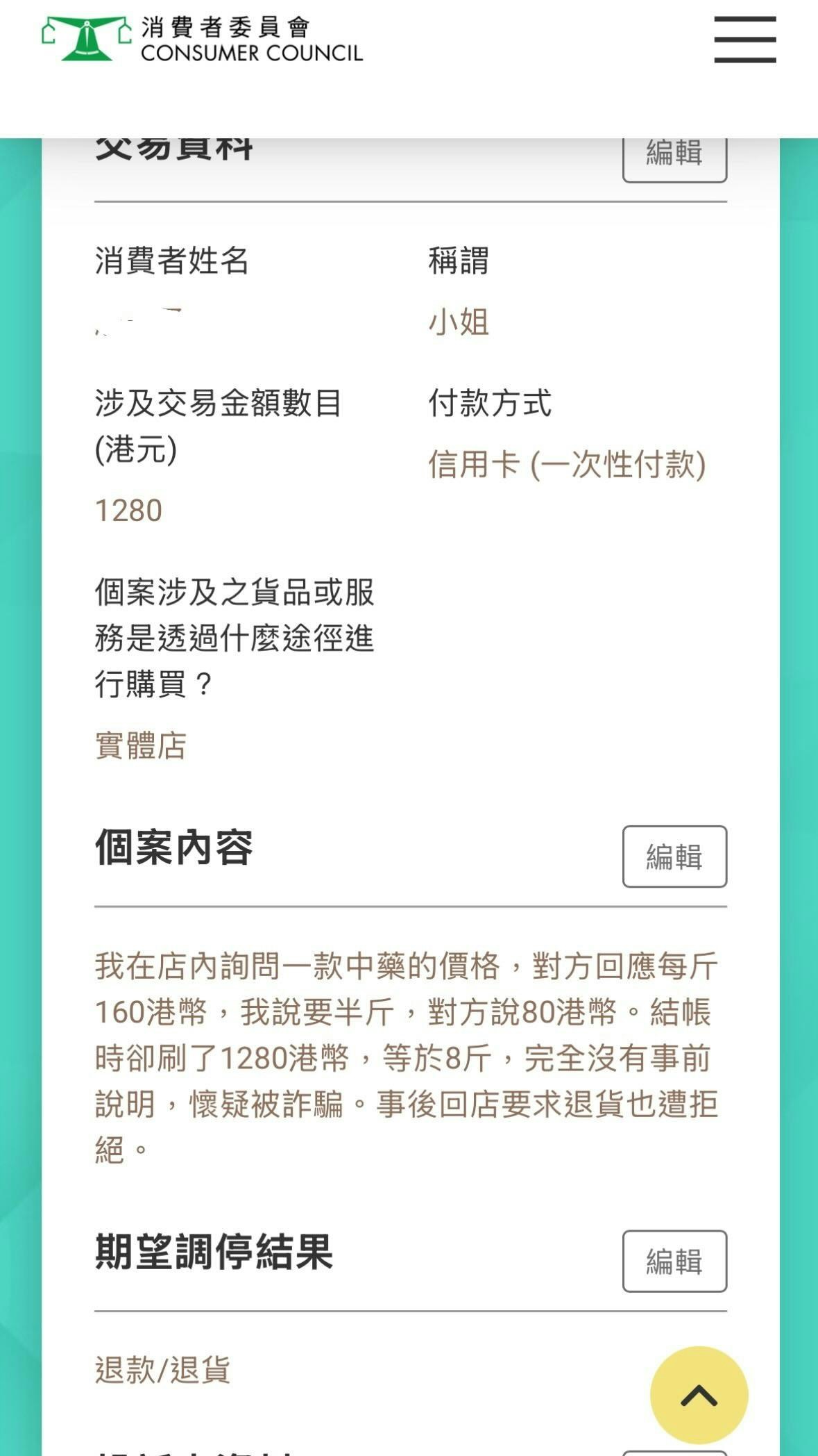 該名台灣遊客在網上向消委會投訴。（Threads圖片）