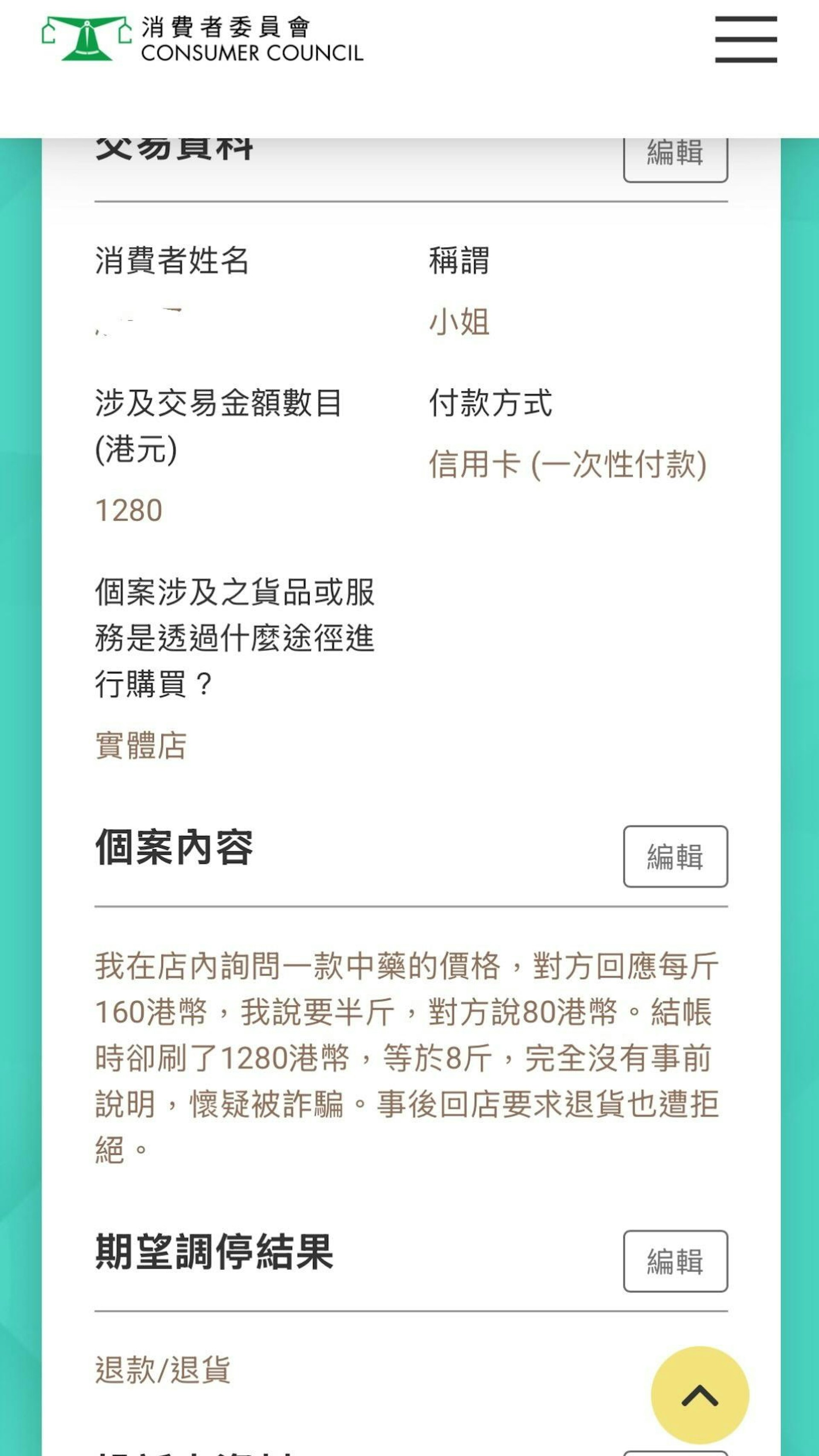 該名台灣遊客在網上向消委會投訴。(Threads圖片)