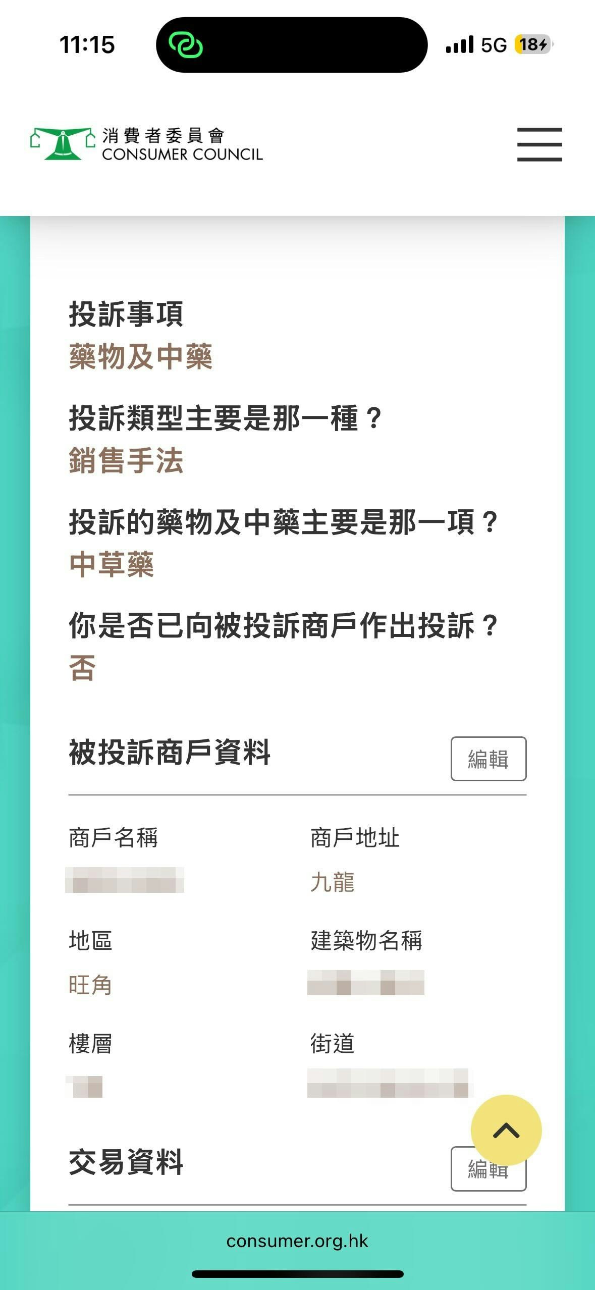 該名台灣遊客在網上向消委會投訴。（Threads圖片）