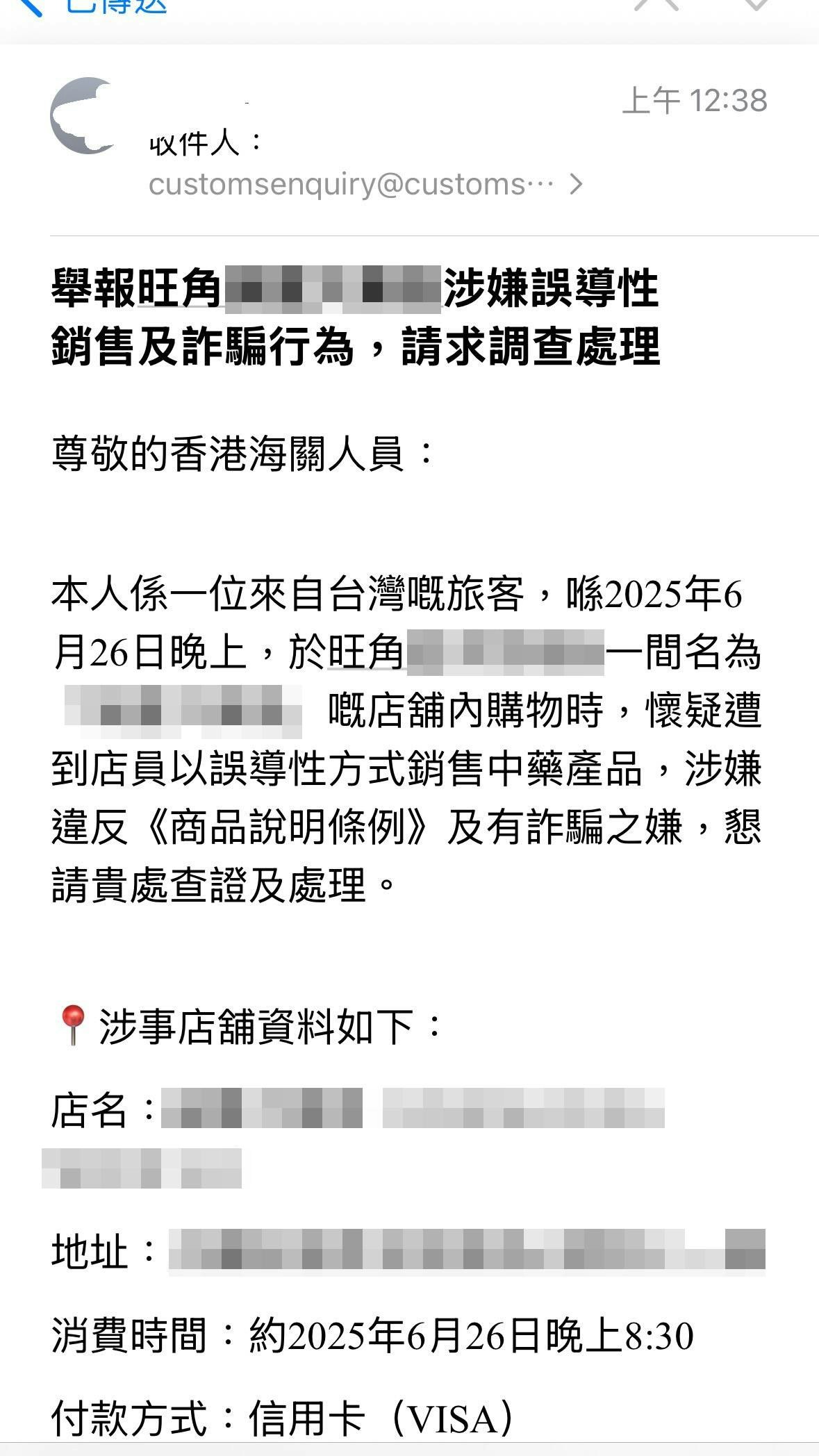 該名台灣遊客亦有傳電郵向海關舉報。（Threads圖片）