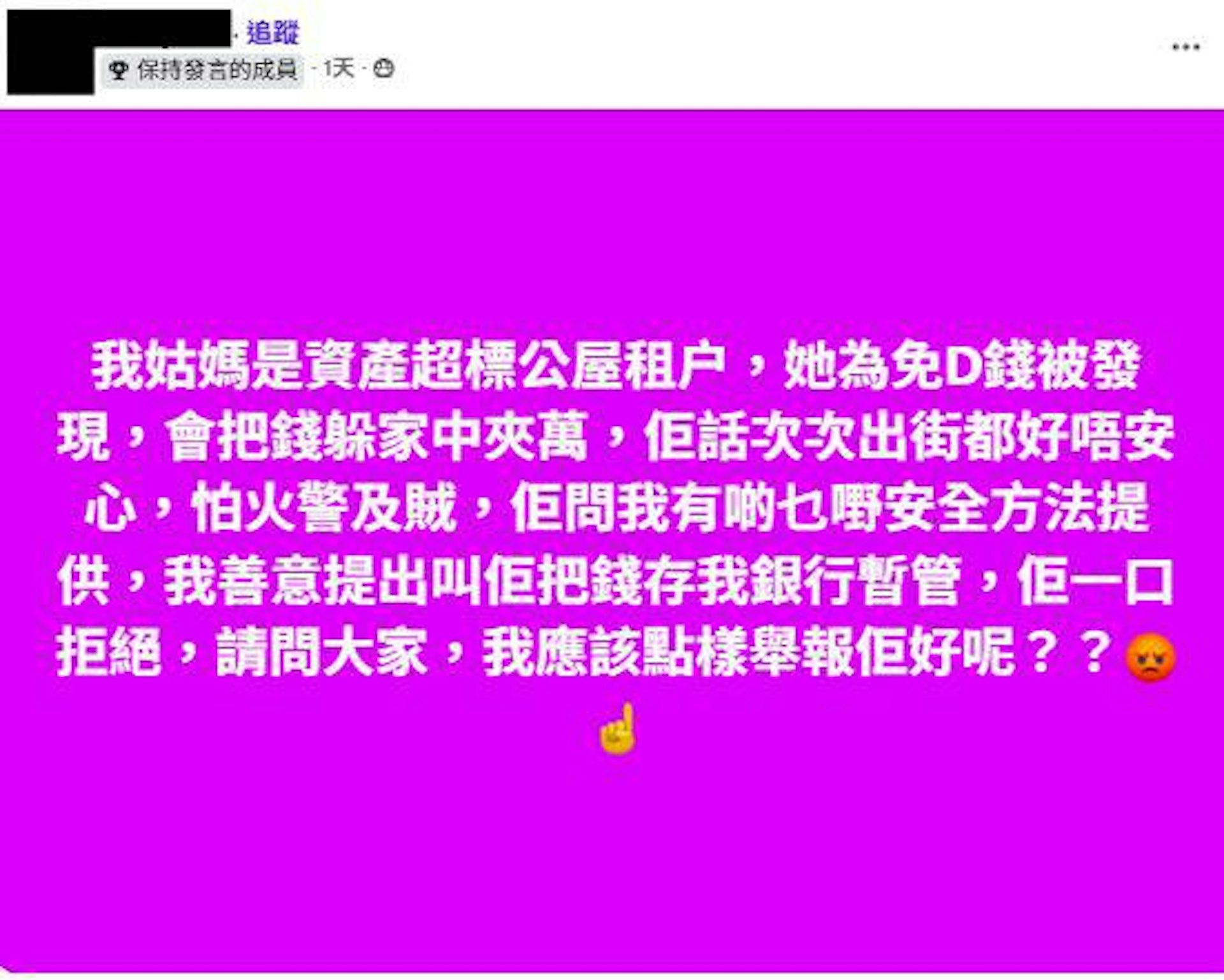 也有網民質疑事件真偽。(Facebook群組「香港公營房屋討論區」)