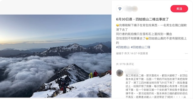 有網民在小紅書發文稱，四川阿壩四姑娘山景區二峰，有登山者從四姑娘山二峰埡口滑墜死亡。（小紅書）