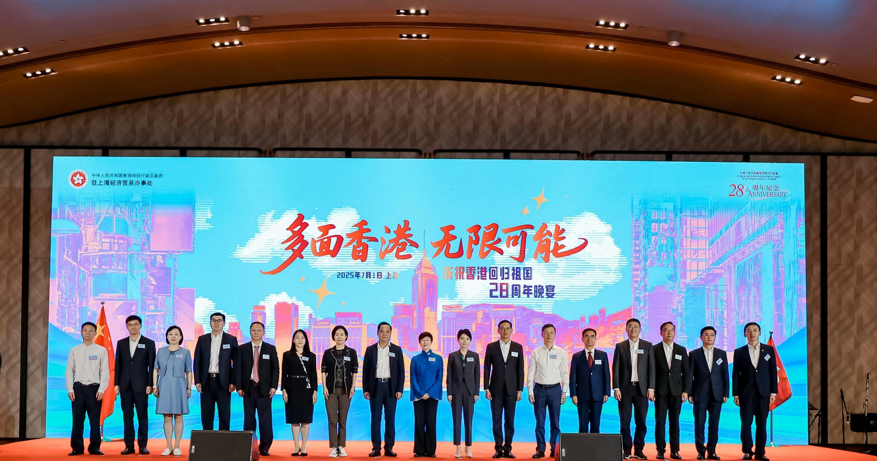 回歸28周年|駐滬辦慶祝晚宴 向上海推廣香港營商優勢