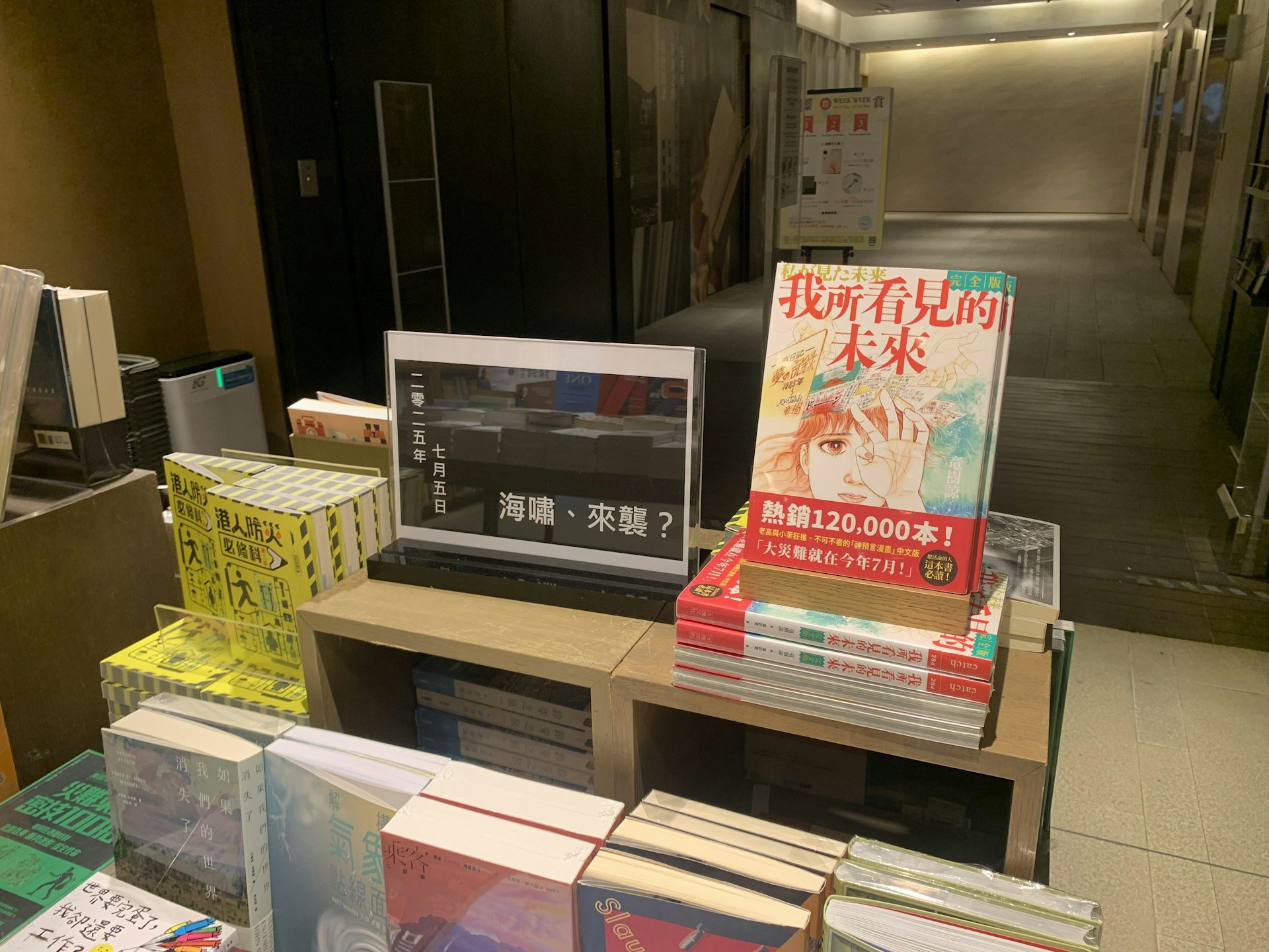 書店以7月5日海嘯預言為主題展示相關書籍,並將《我所看見的未來》放在當眼處。(《香港01》攝) 書店以7月5日海嘯預言為主題展示相關書籍,並將《我所看見的未來》放在當眼處。(《香港01》攝)