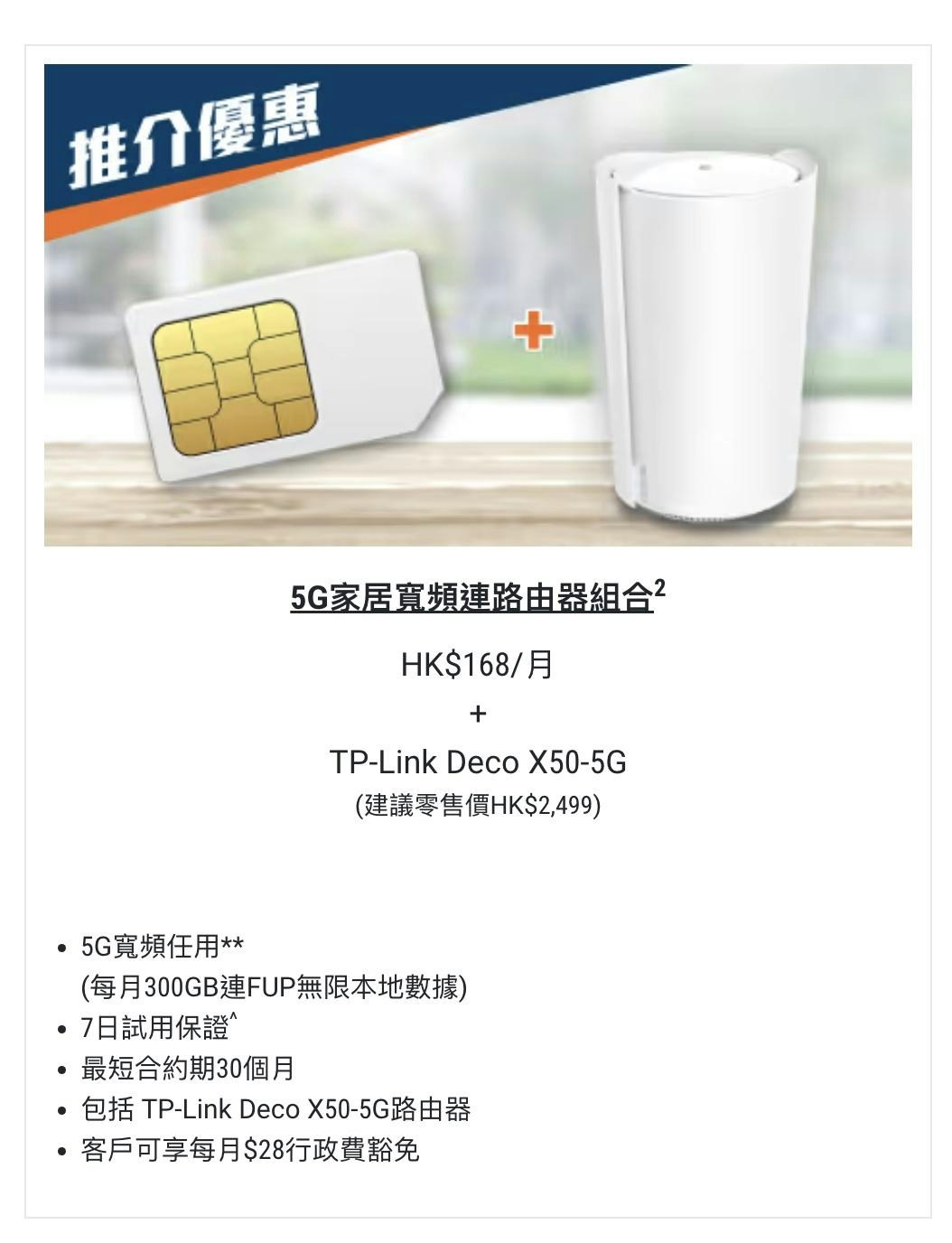 5G家居寬頻Plan格價2025｜6平台月費調查｜最平$98蚊但有一條件