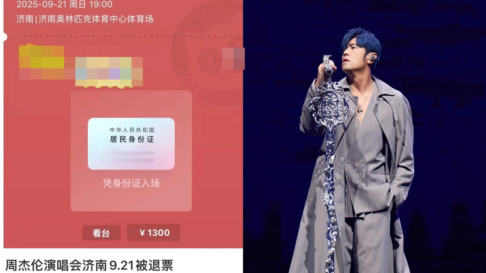 搶到周杰倫演唱會門票遭退款　貓眼致歉：賠200元代金券
