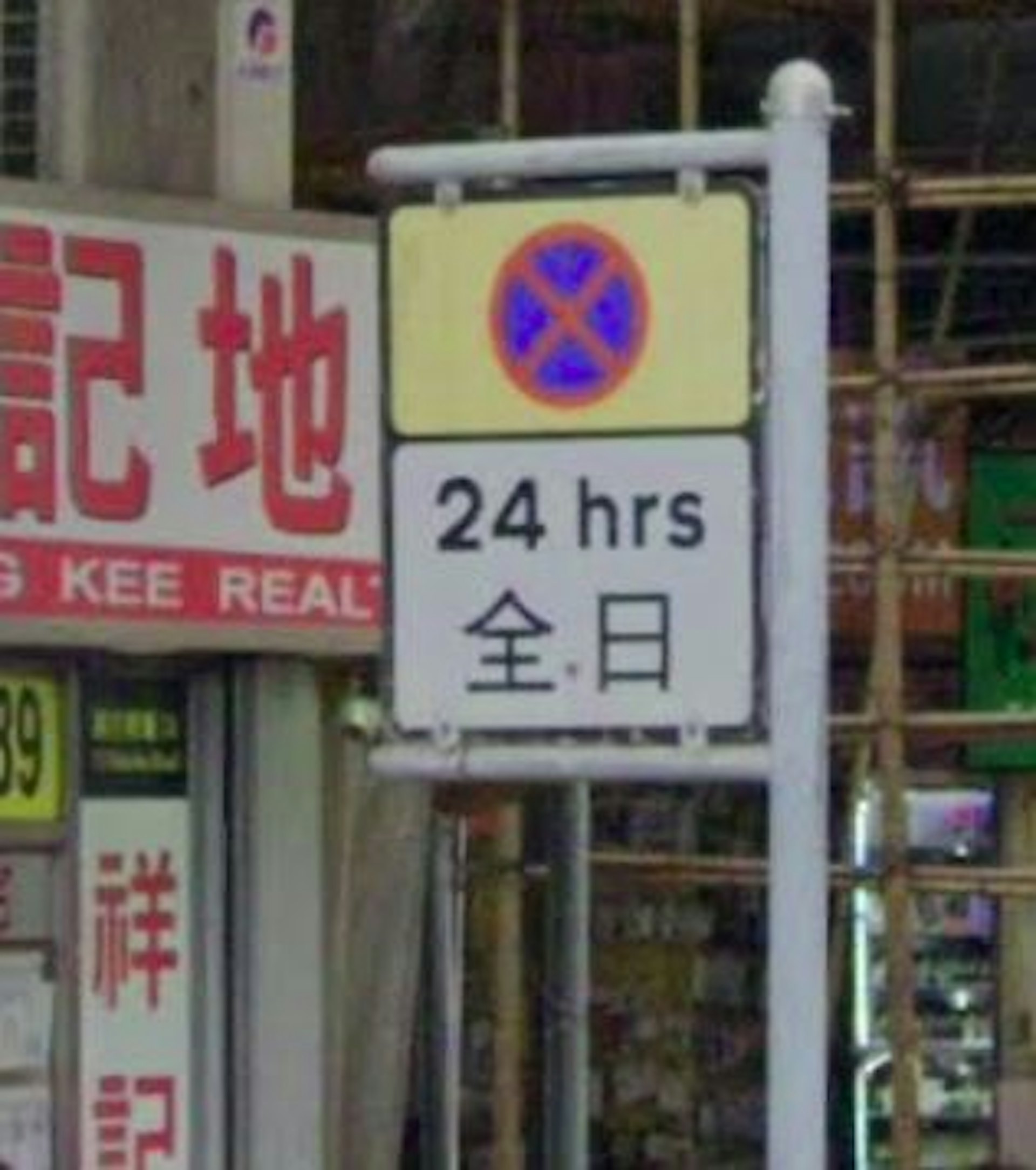 現場豎立了「全日停車限制」標示牌。(Google地圖)