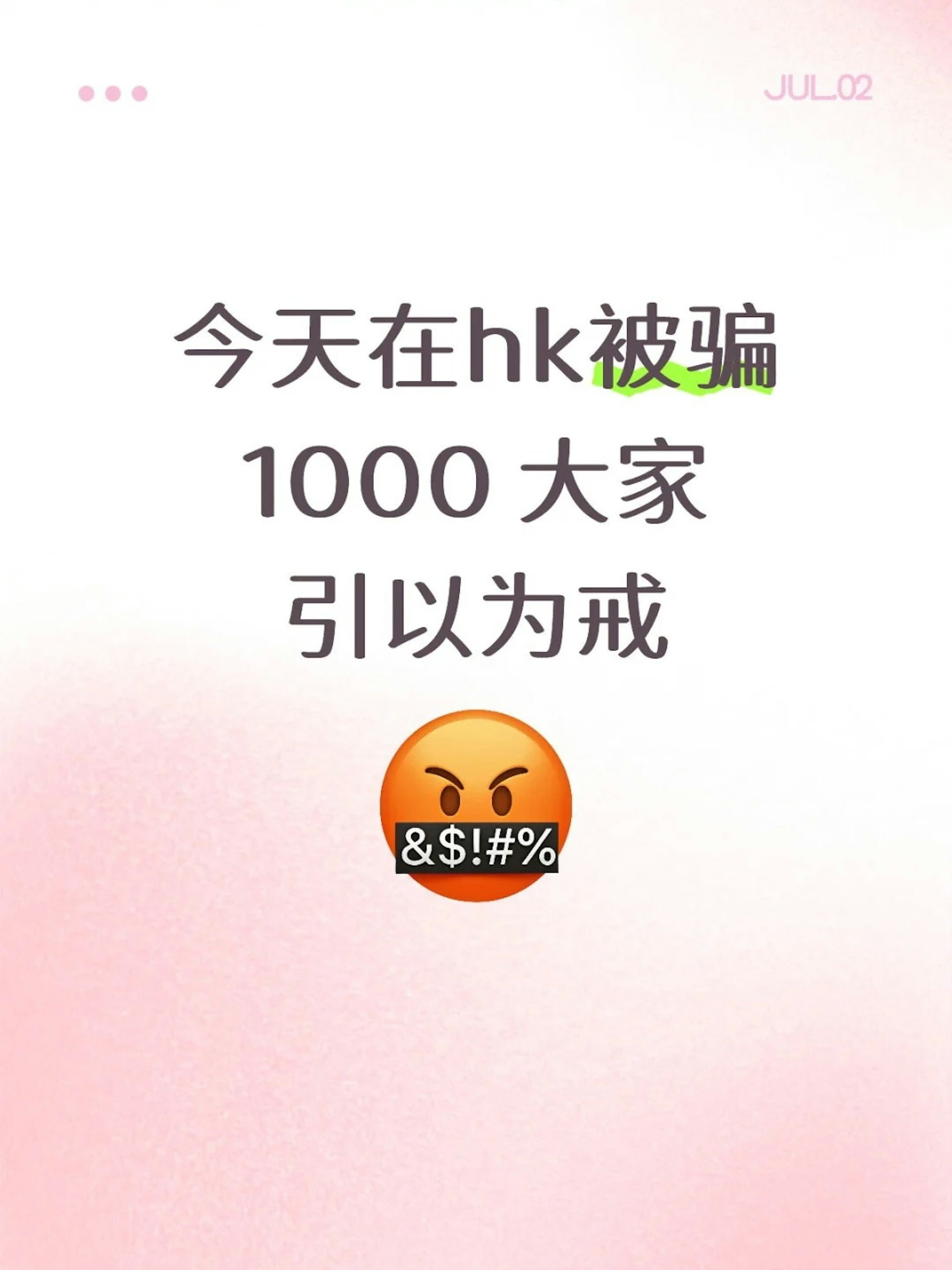 有內地男於網上發文大呻,在香港西九龍被兩男女騙取1000元。(小紅書圖片) 有內地男於網上發文大呻,在香港西九龍被兩男女騙取1000元。(小紅書圖片)