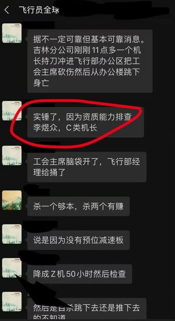 網傳涉事機長持刀斬傷領導後墮樓。（微博）
