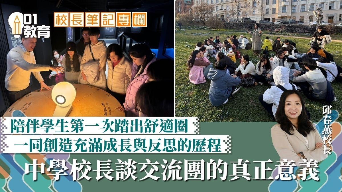 校長筆記|芬蘭交流團──重新找回學習的意義 校長筆記|芬蘭交流團──重新找回學習的意義