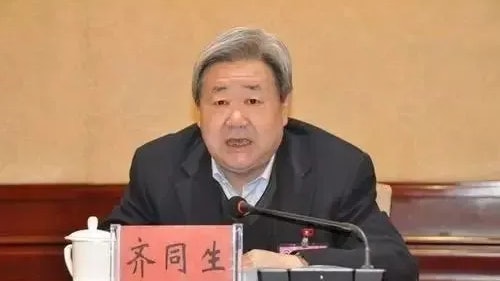 非法收受財物數額特別巨大 正部級齊同生被提起公訴