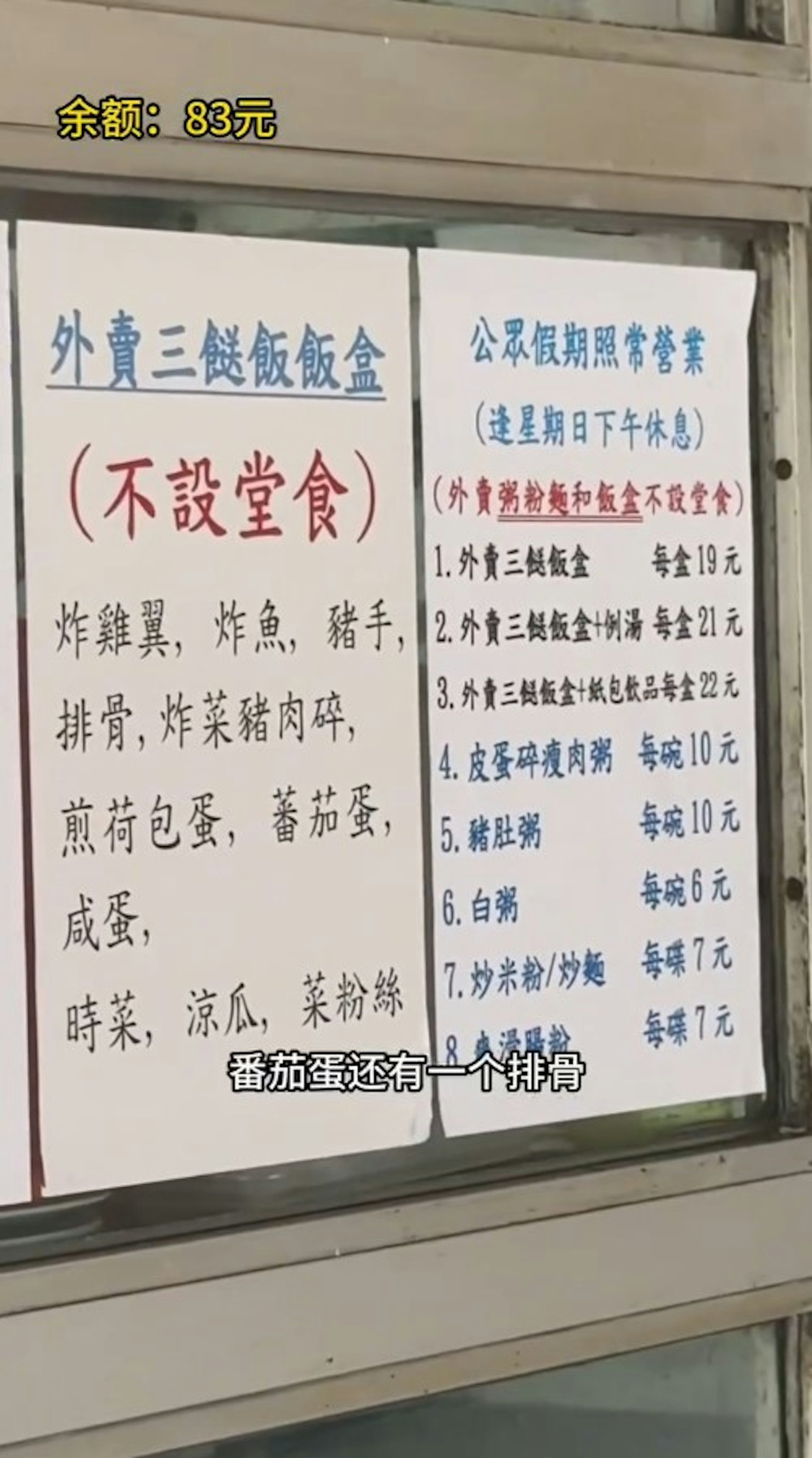 鍾婷找到1間位於觀塘的平價三餸飯店,該店是由1名82歲婆婆所經營。(抖音影片截圖)