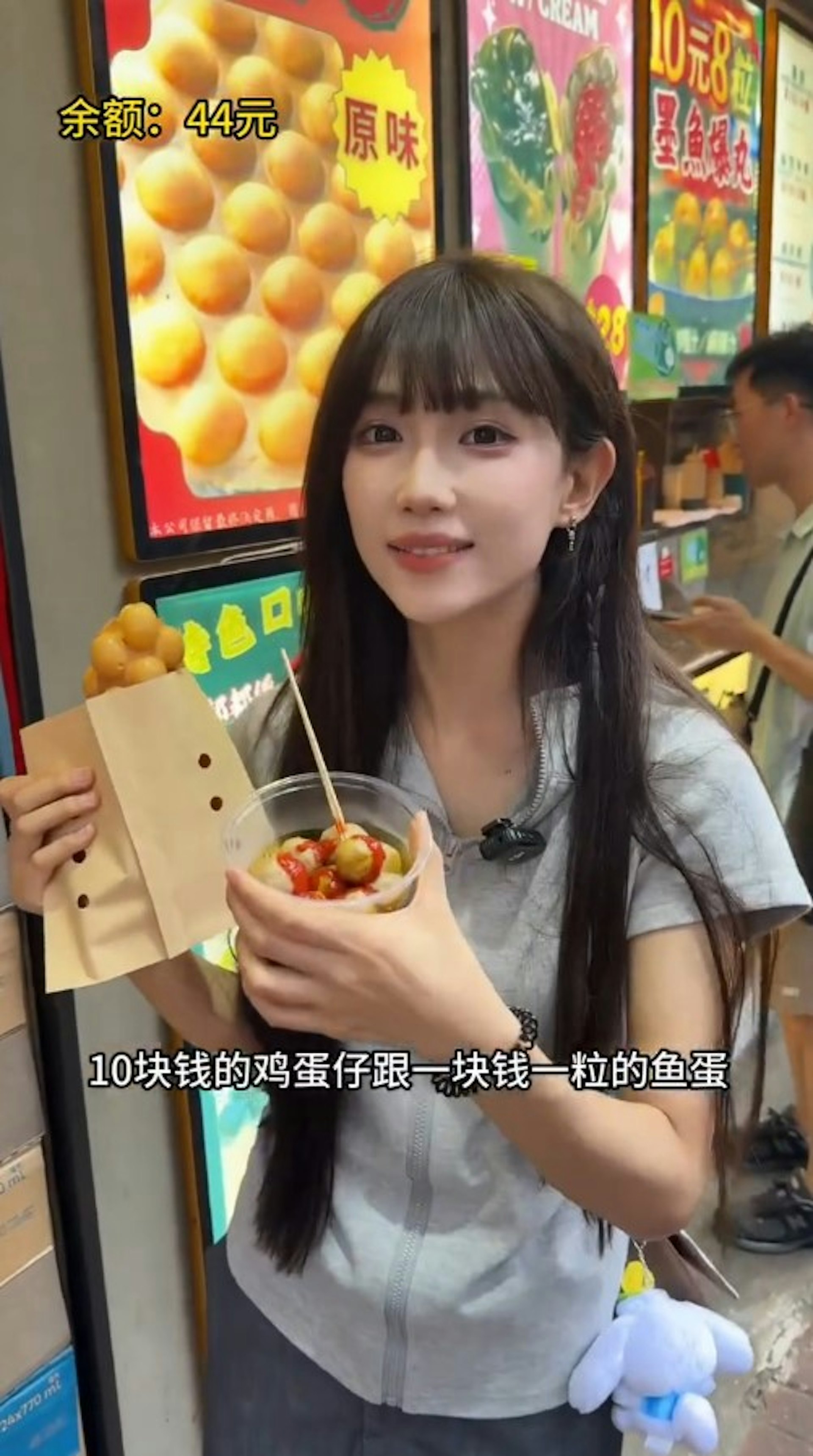 到下午茶時分,鍾婷回到旺角買了份10元雞蛋仔及10元魚蛋。(抖音影片截圖)