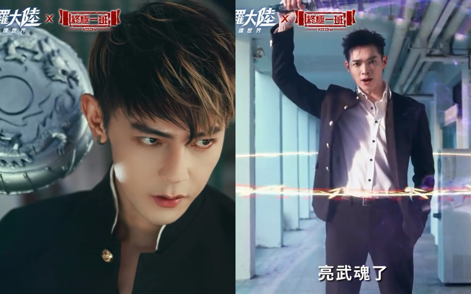 《終極一班》眾主角回歸汪東城辰亦儒合體拍手遊廣告