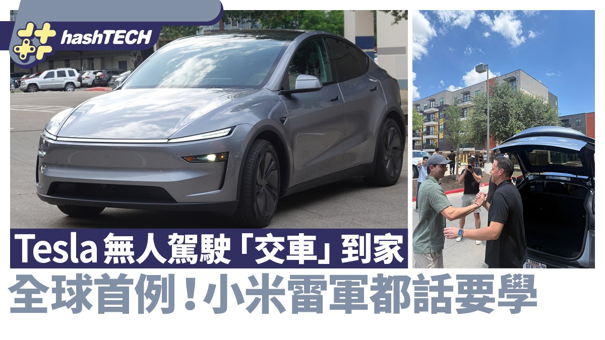 全球首例！Tesla無人駕駛「交車」到家　雷軍：將繼續學習