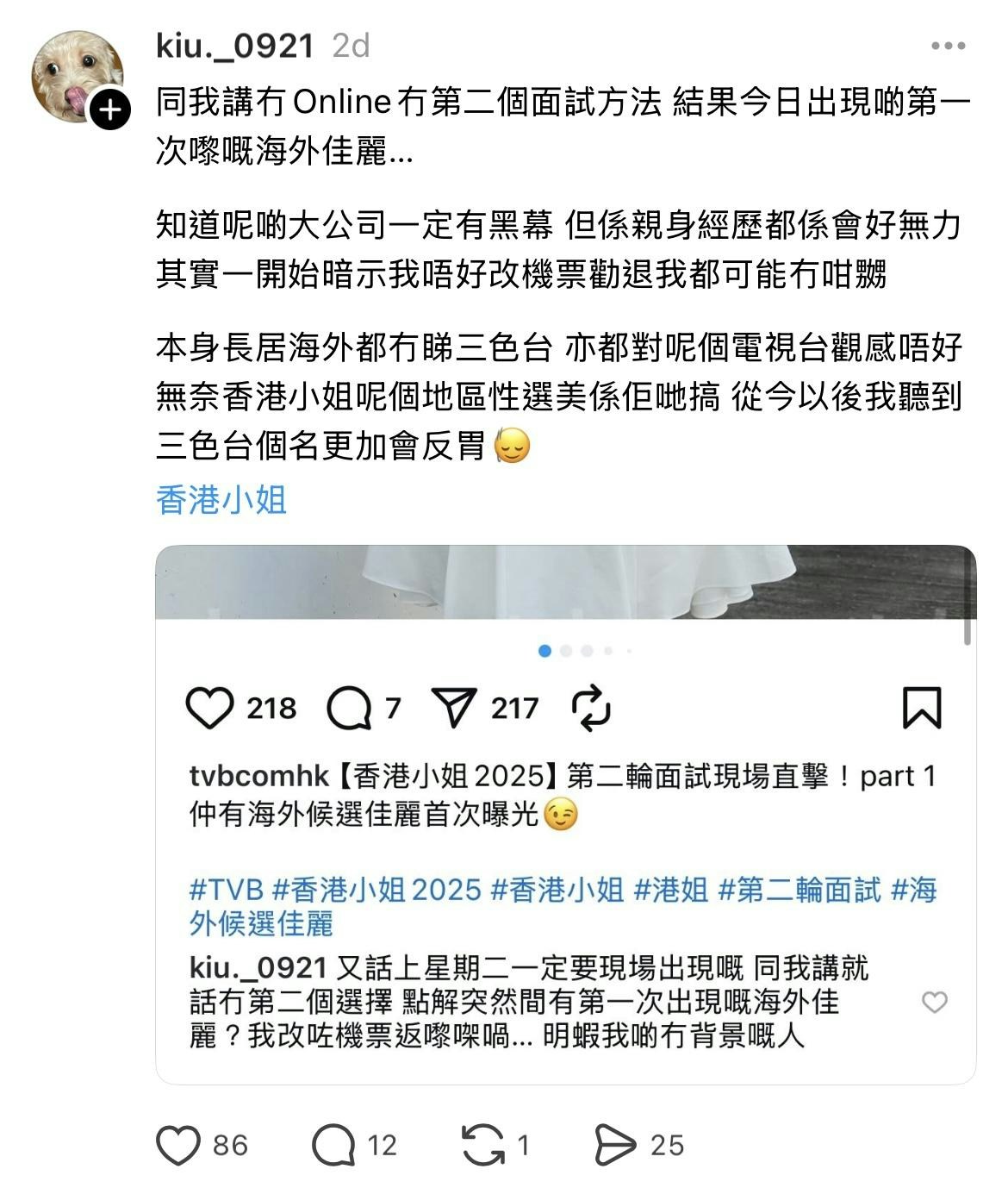 Arinna不但去TVB官網留言,更怒斥:「知道呢啲大公司一定有黑幕,但係親身經歷都係會好無力,其實一開始暗示我唔好改機票,勸退我都可能冇咁嬲。」(Threads@kiu._0921)