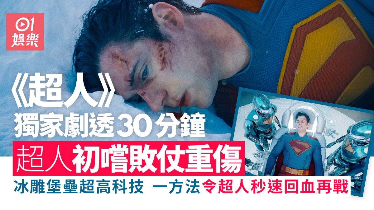超人︱獨家劇透30分鐘精彩橋段 做一事涉專業失德惹女友不滿鬧交 超人︱獨家劇透30分鐘精彩橋段 做一事涉專業失德惹女友不滿鬧交