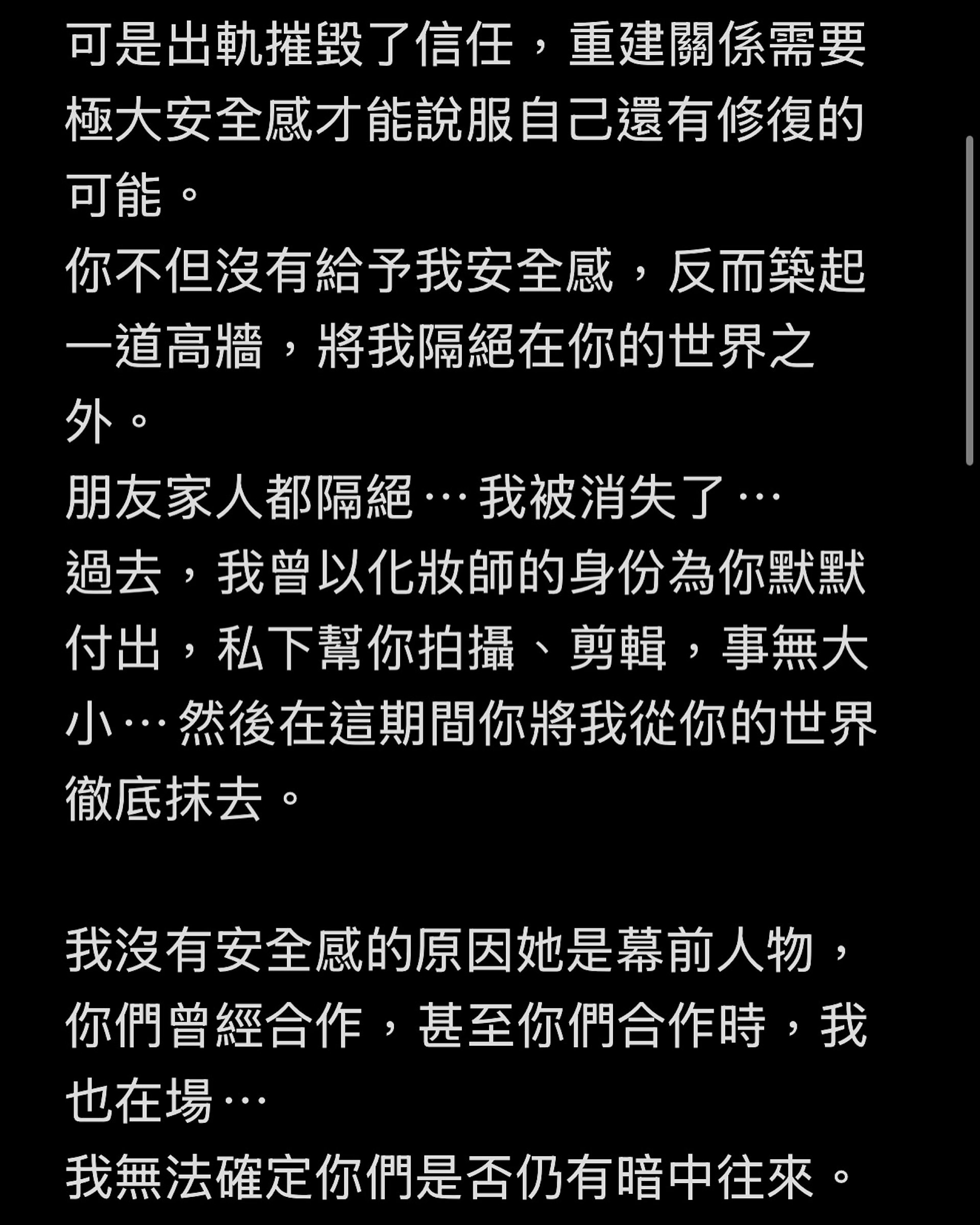 Karen指:「我沒有安全感的原因她是幕前人物,你們曾經合作,甚至你們合作時,我也在場…我無法確定你們是否仍有暗中往來。即便你們真的斷了聯繫。」(IG@__hoching05x2)