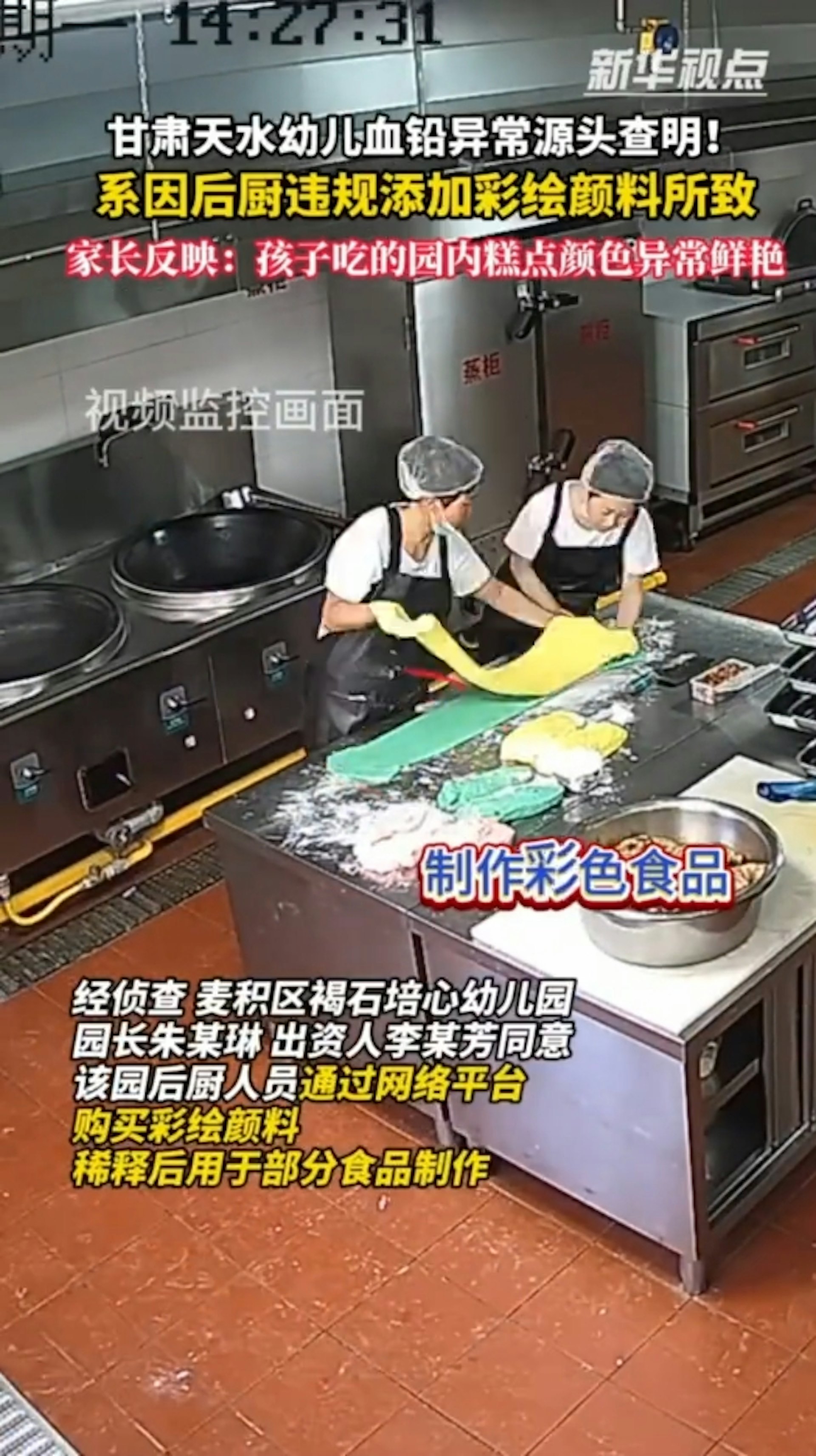 幼兒園後廚製作食品時添加彩繪顏料。(影片截圖)