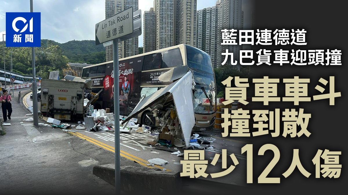 藍田連德道九巴與貨車迎頭撞 貨車車斗撞到散 13人輕傷 藍田連德道九巴與貨車迎頭撞 貨車車斗撞到散 13人輕傷