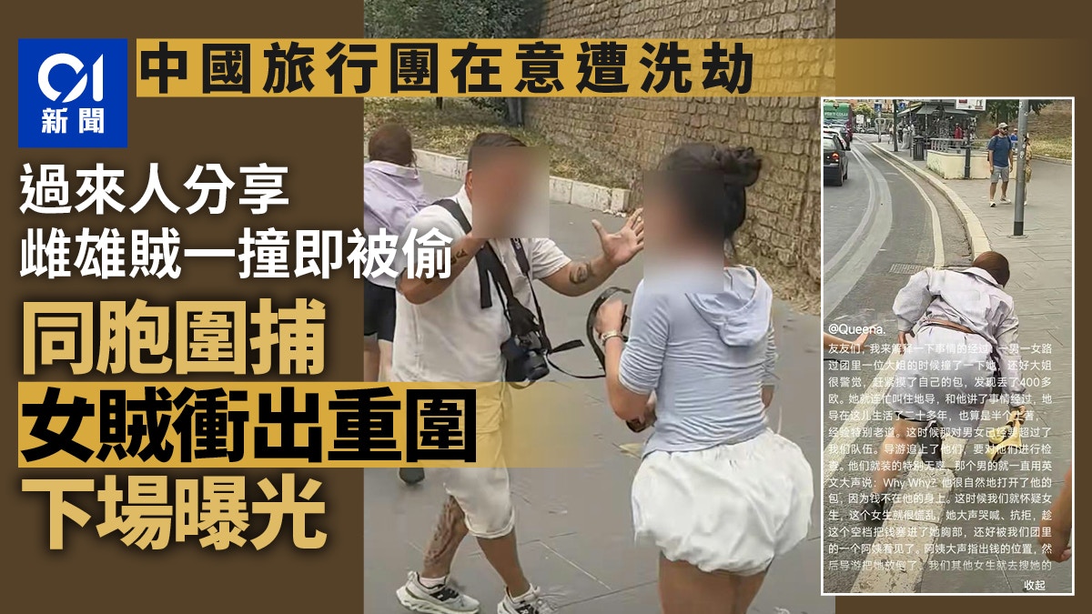剃鬚刀都偷！中國旅行團在意遭撬車洗劫　過來人分享同胞合力捉賊