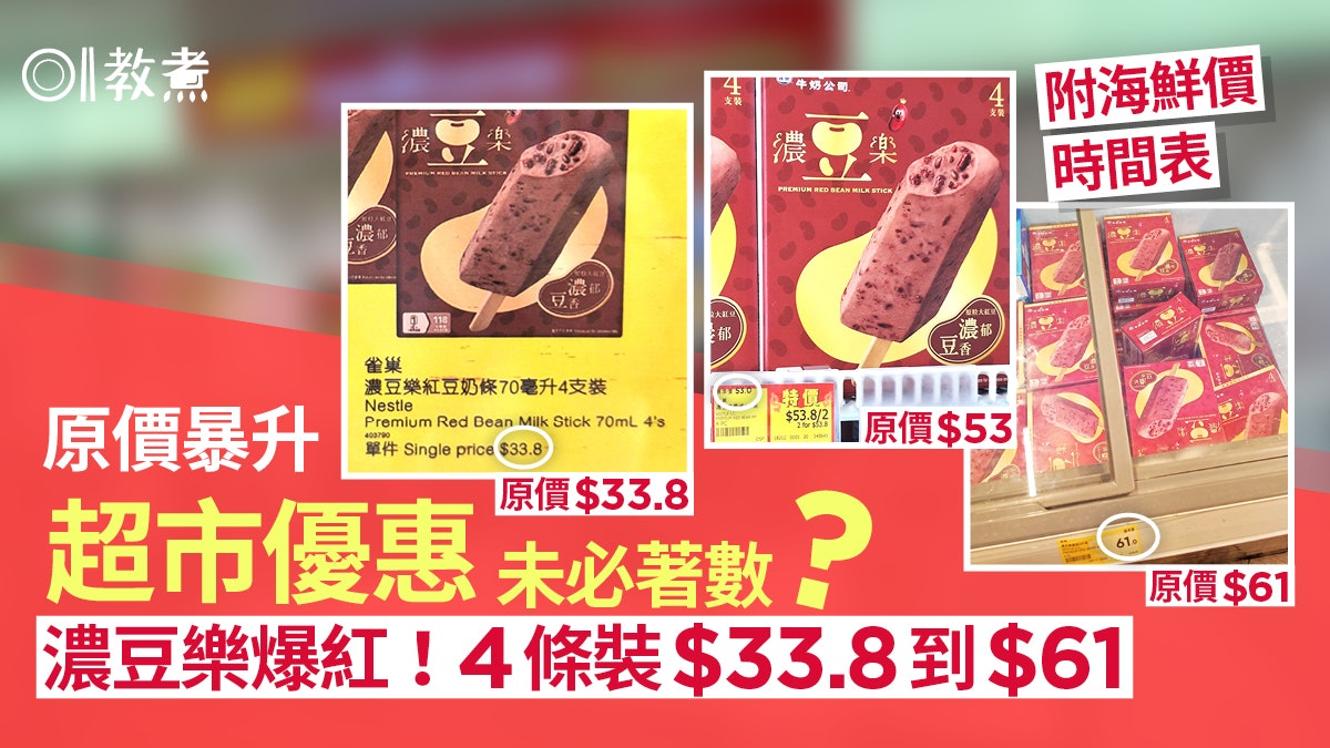 惠康減價|超市優惠一定著數?雪條最平$33.8暴升至$61+消費3招 惠康減價|超市優惠一定著數?雪條最平$33.8暴升至$61+消費3招