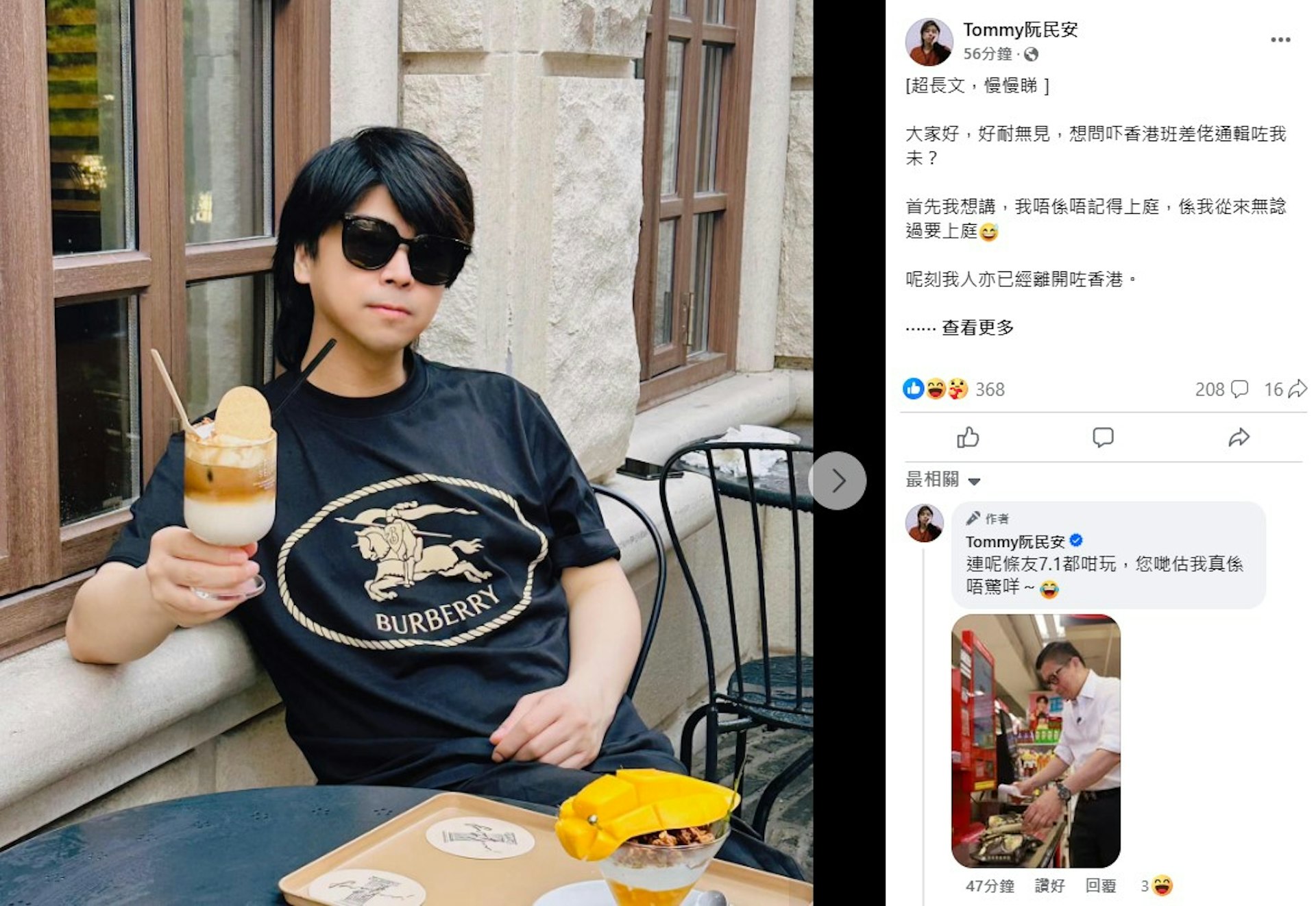 阮民安被控於6月18日在九龍城一間超級市場盜竊,案件7月9日提堂,惟阮民安沒有出庭。他其後發帖自稱已離開香港。(阮民安fb)