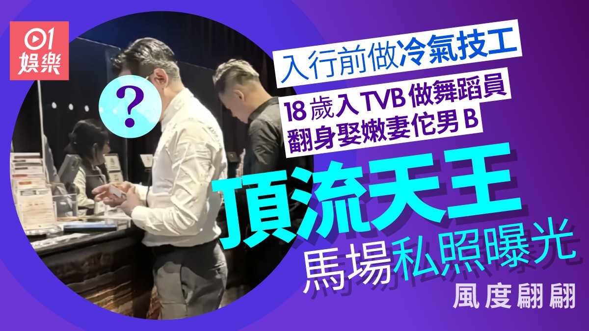 59歲天王馬場私照曝光風度翩翩 入行前做冷氣技工晉升頂流娶嫩妻 59歲天王馬場私照曝光風度翩翩 入行前做冷氣技工晉升頂流娶嫩妻