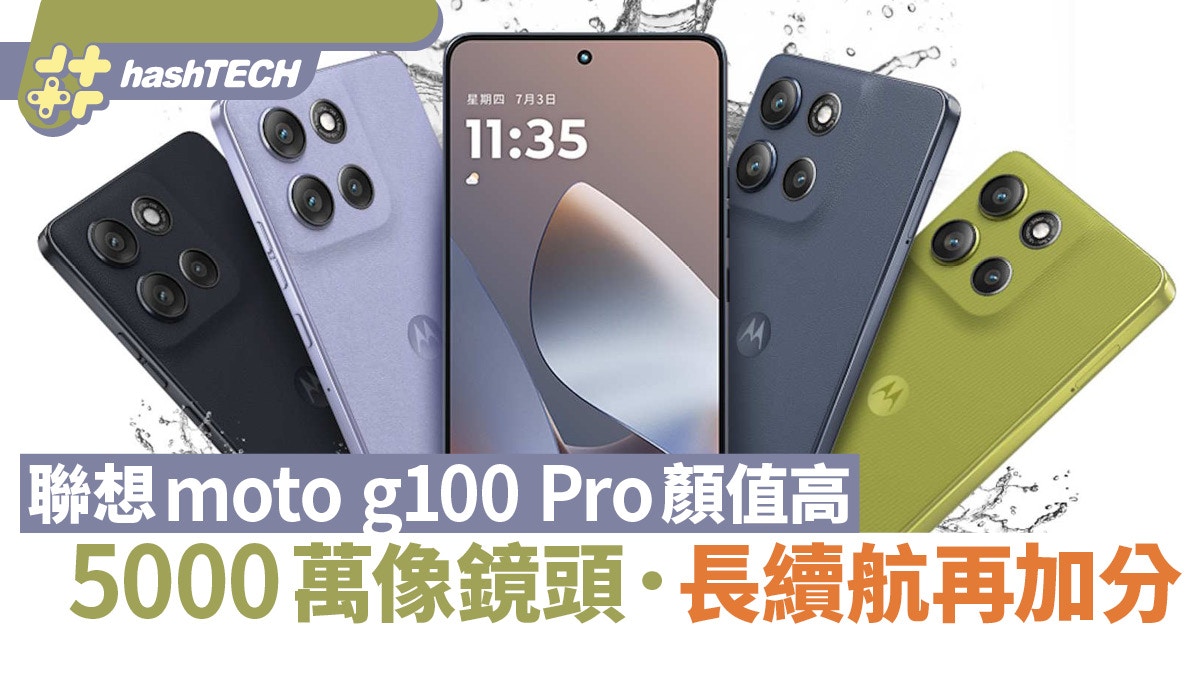 聯想moto g100 Pro 好看耐用更有5000萬像素鏡頭 長續航再加分
