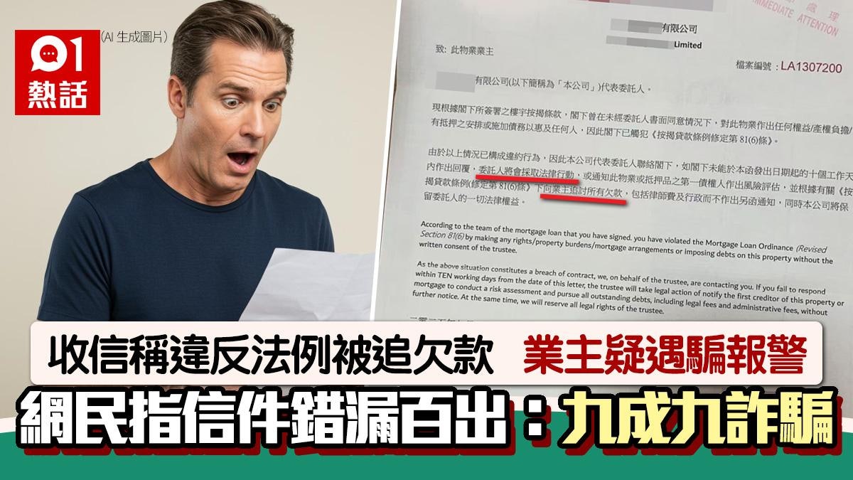 驚現「實體信詐騙」?發信人稱業主犯法要追討欠款 多項錯處露餡 驚現「實體信詐騙」?發信人稱業主犯法要追討欠款 多項錯處露餡